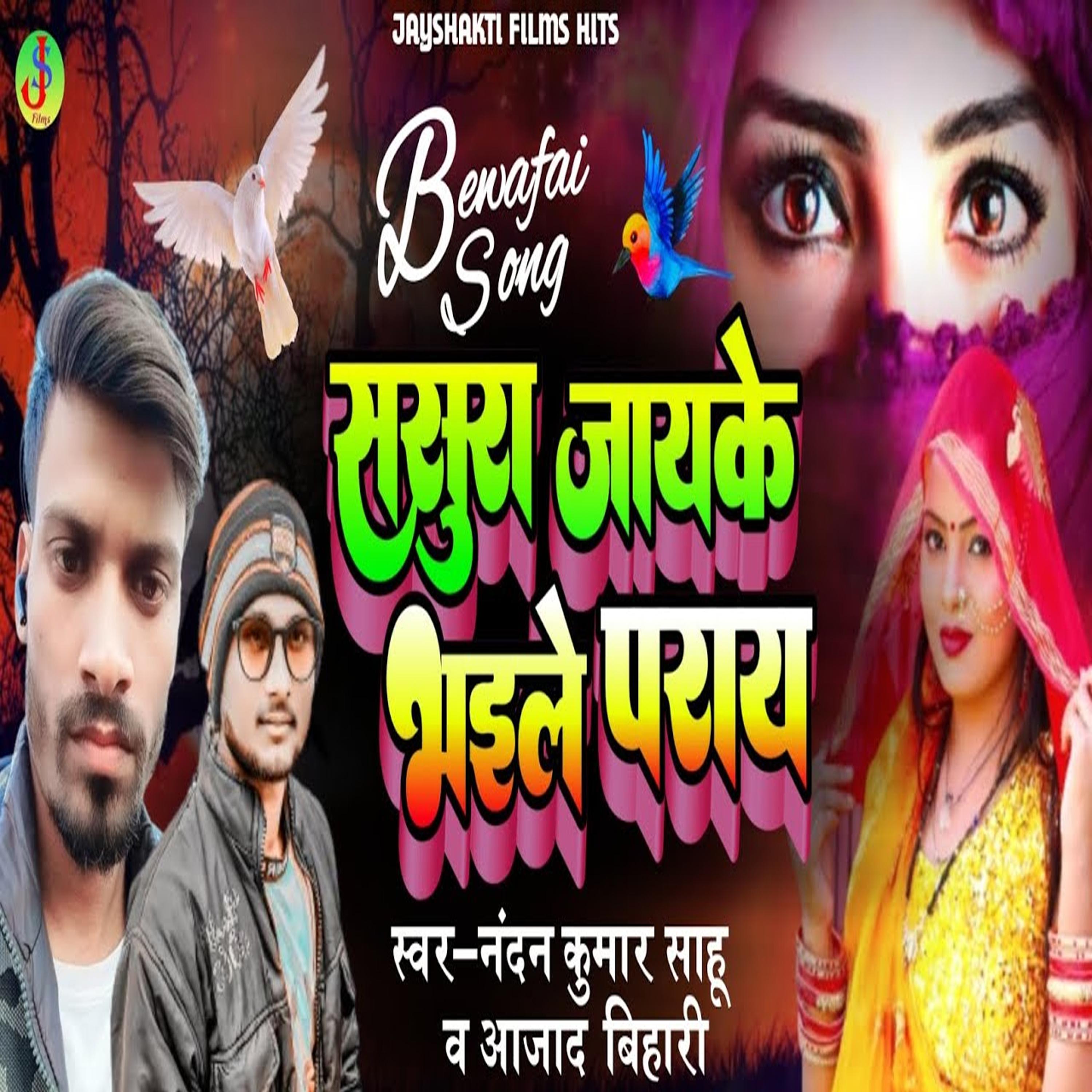 Постер альбома Sasura Jaike Bhael Paraye