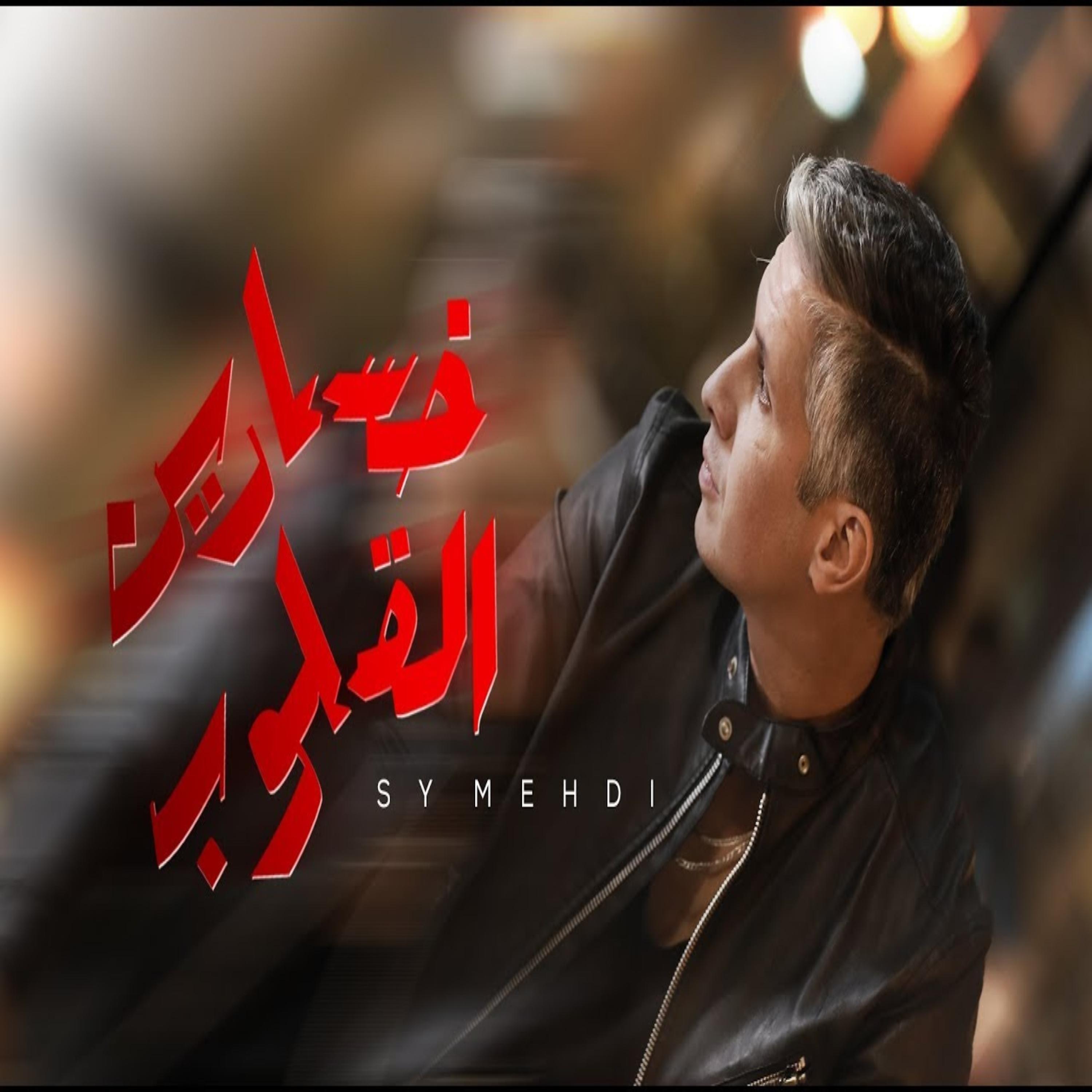 Постер альбома خسارين القلوب