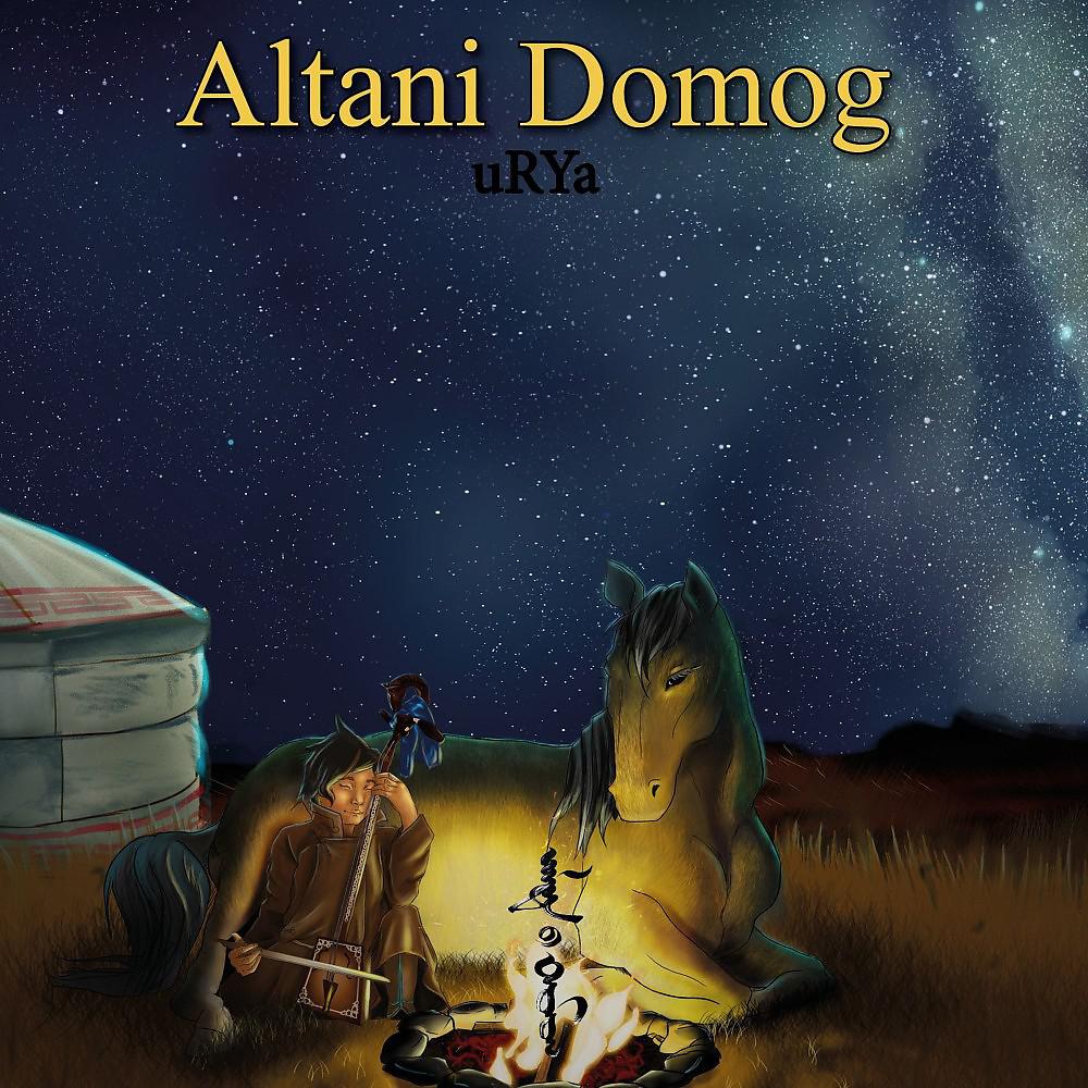 Постер альбома Altani Domog