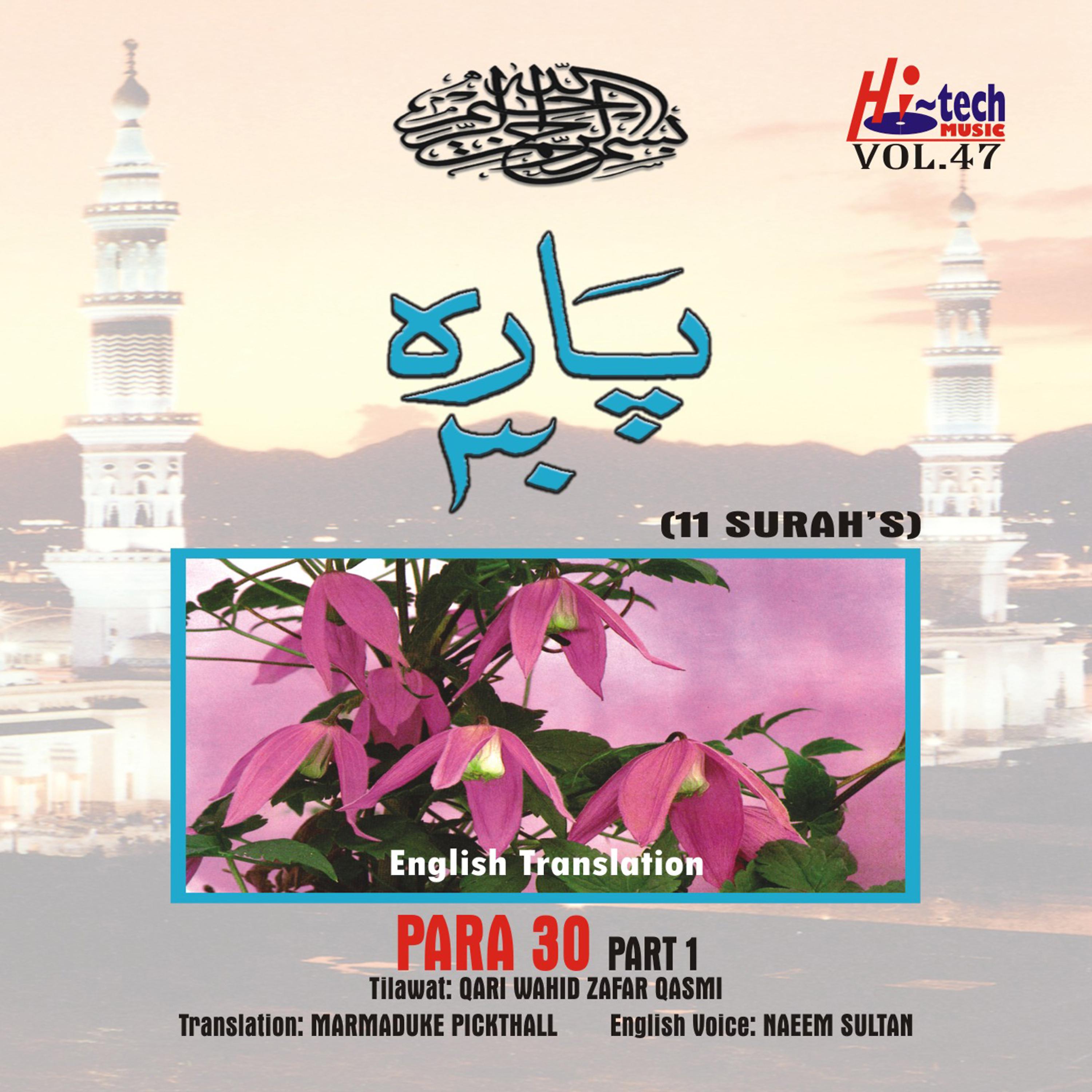 Постер альбома Complete Holy Quran Vol. 47 (with English Translation)