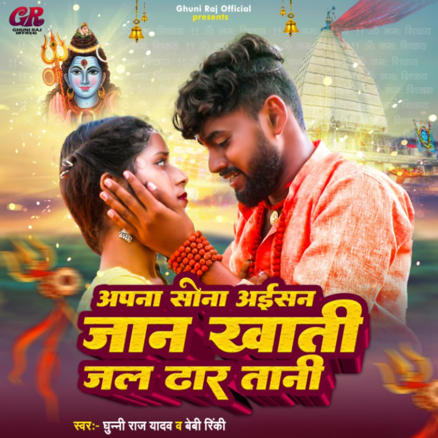 Постер альбома Apna Sona Aesan Jaan Khati Jal Dhartani