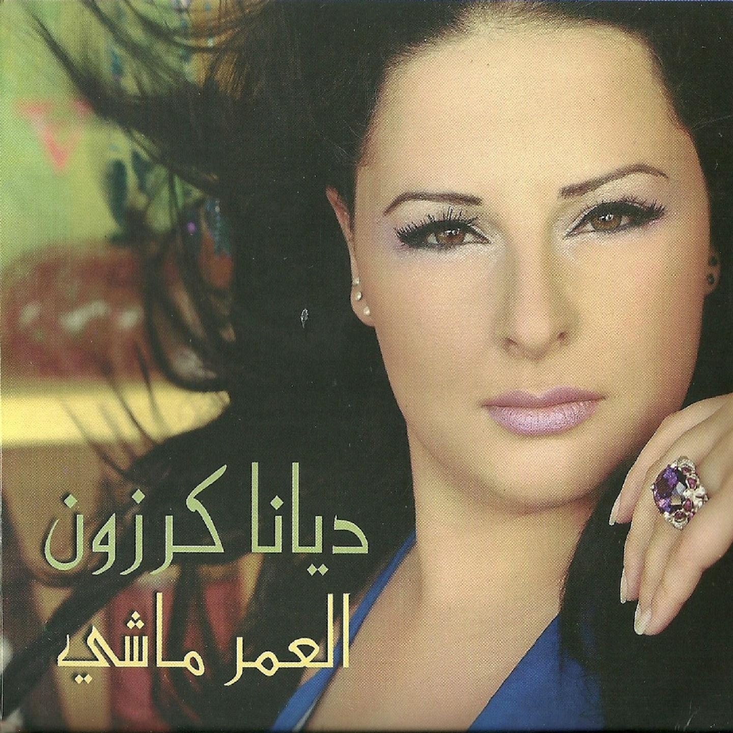 Постер альбома El Omr Machi