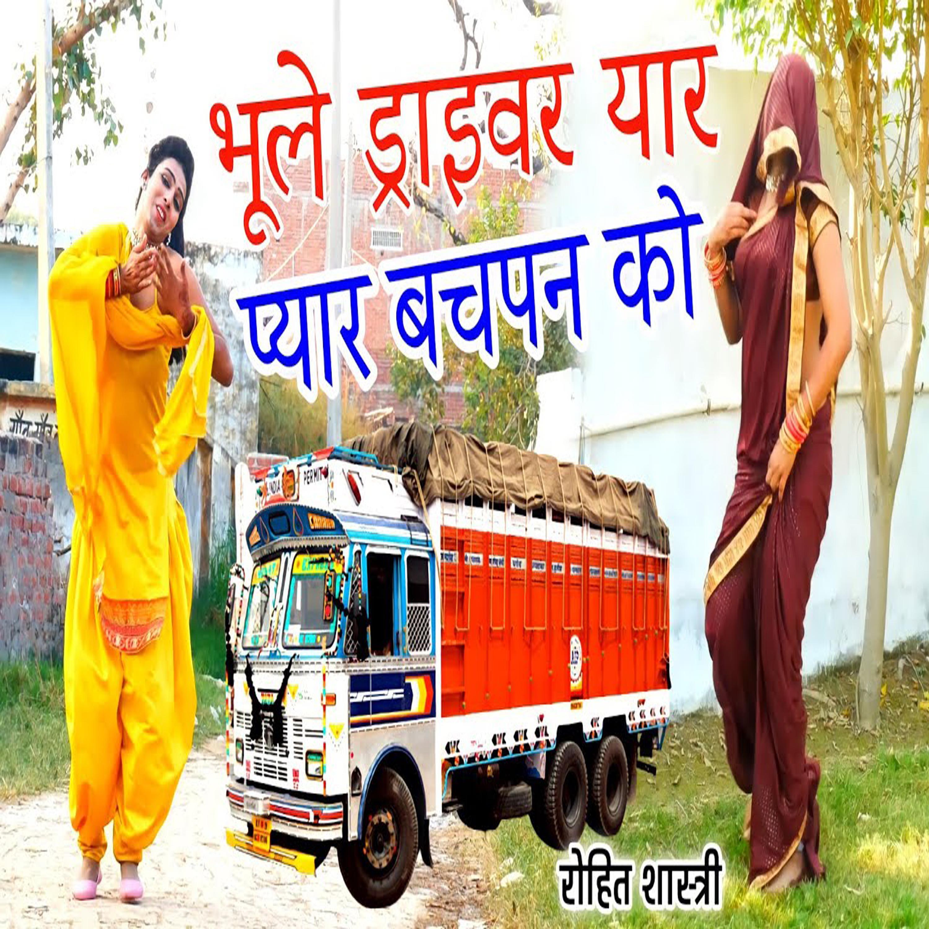 Постер альбома Bhule Driver Yaar Pyaar Bachpan Ko