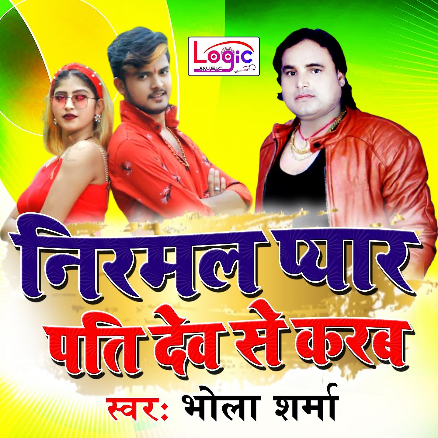 Постер альбома Nirmal Pyar Pati Dev Se Karab