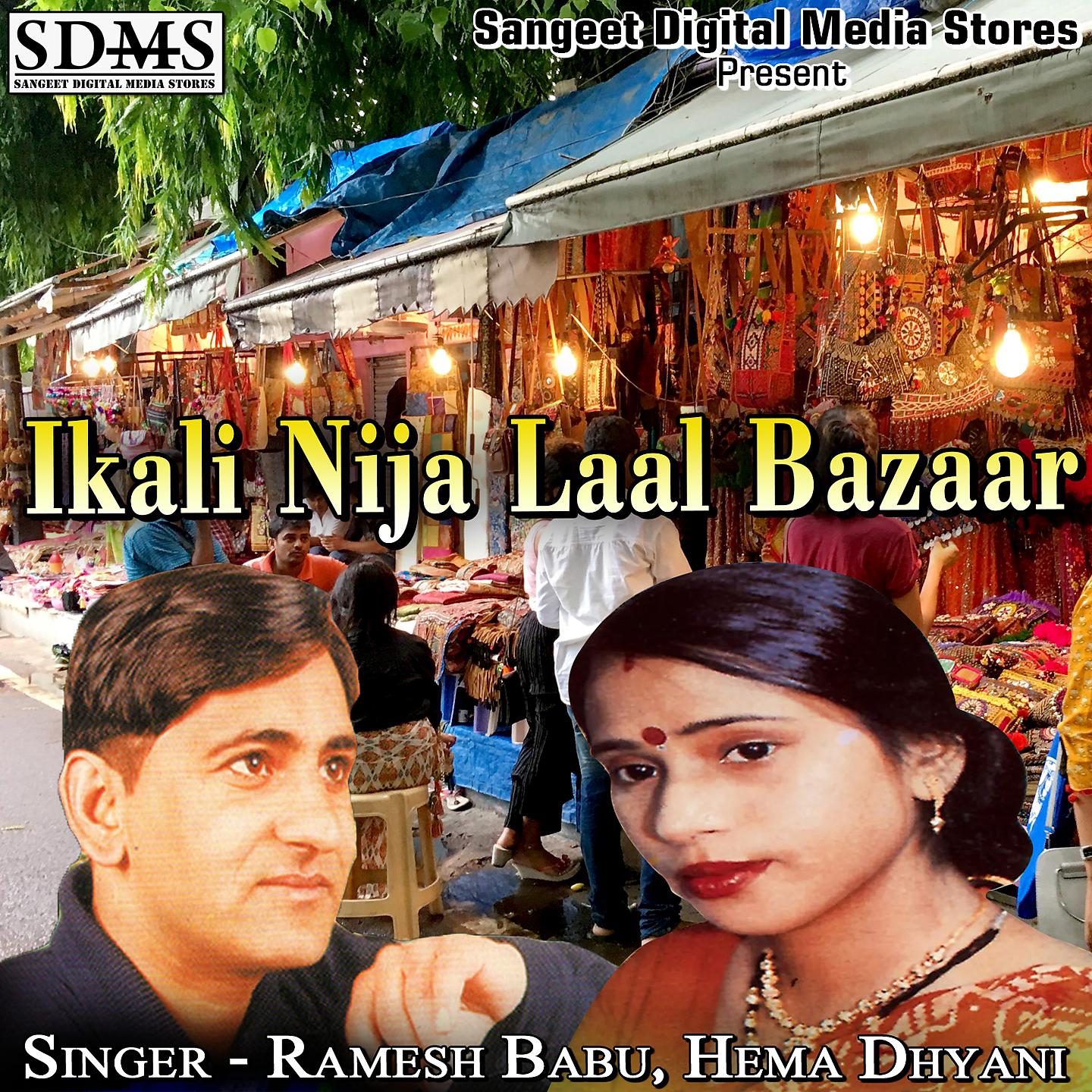 Постер альбома Ikali Nija Laal Bazaar