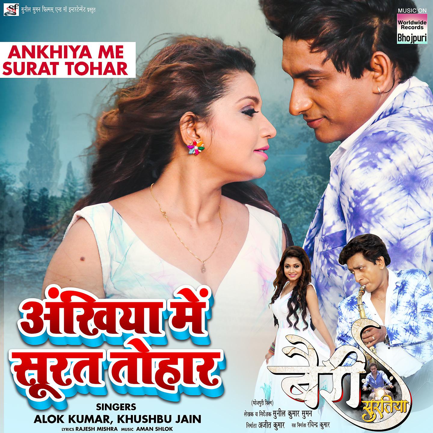 Постер альбома Ankhiya Me Surat Tohar