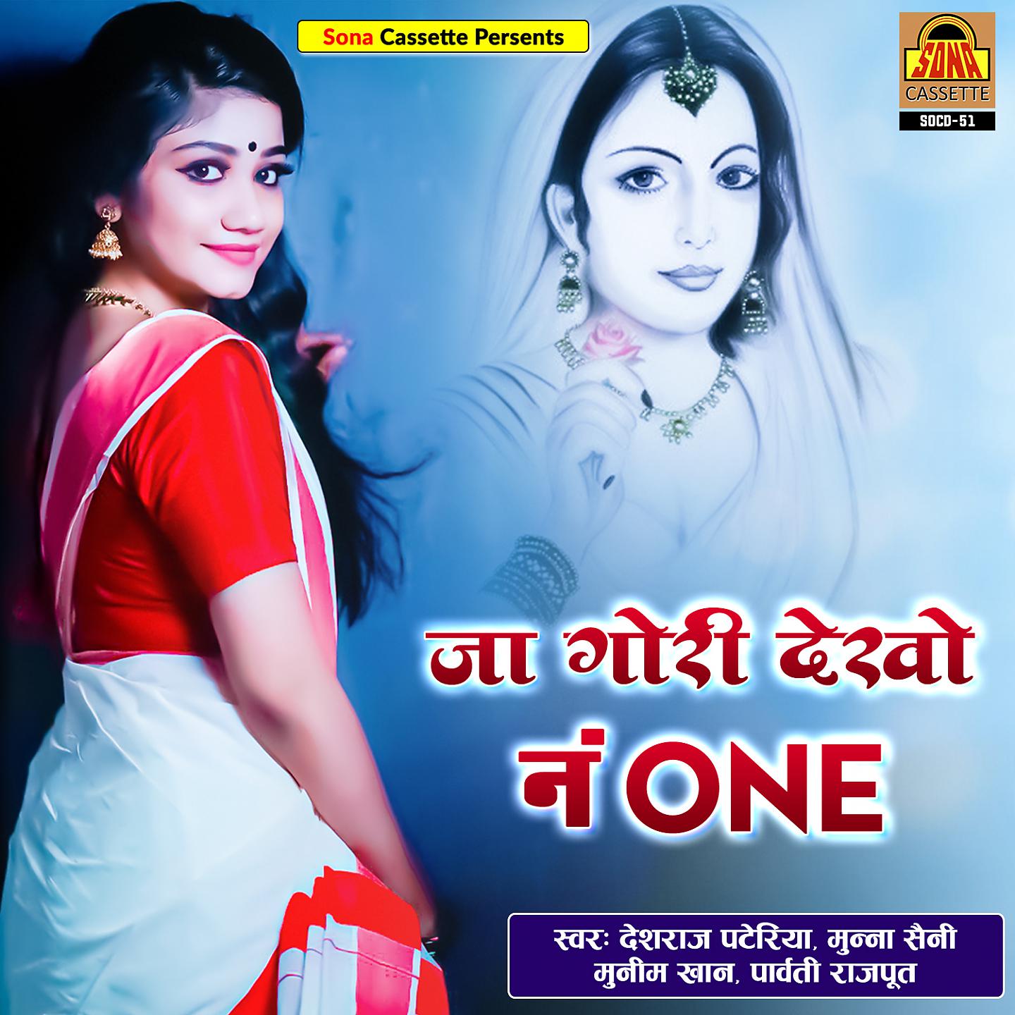 Постер альбома Ja Gori Dekho No.1