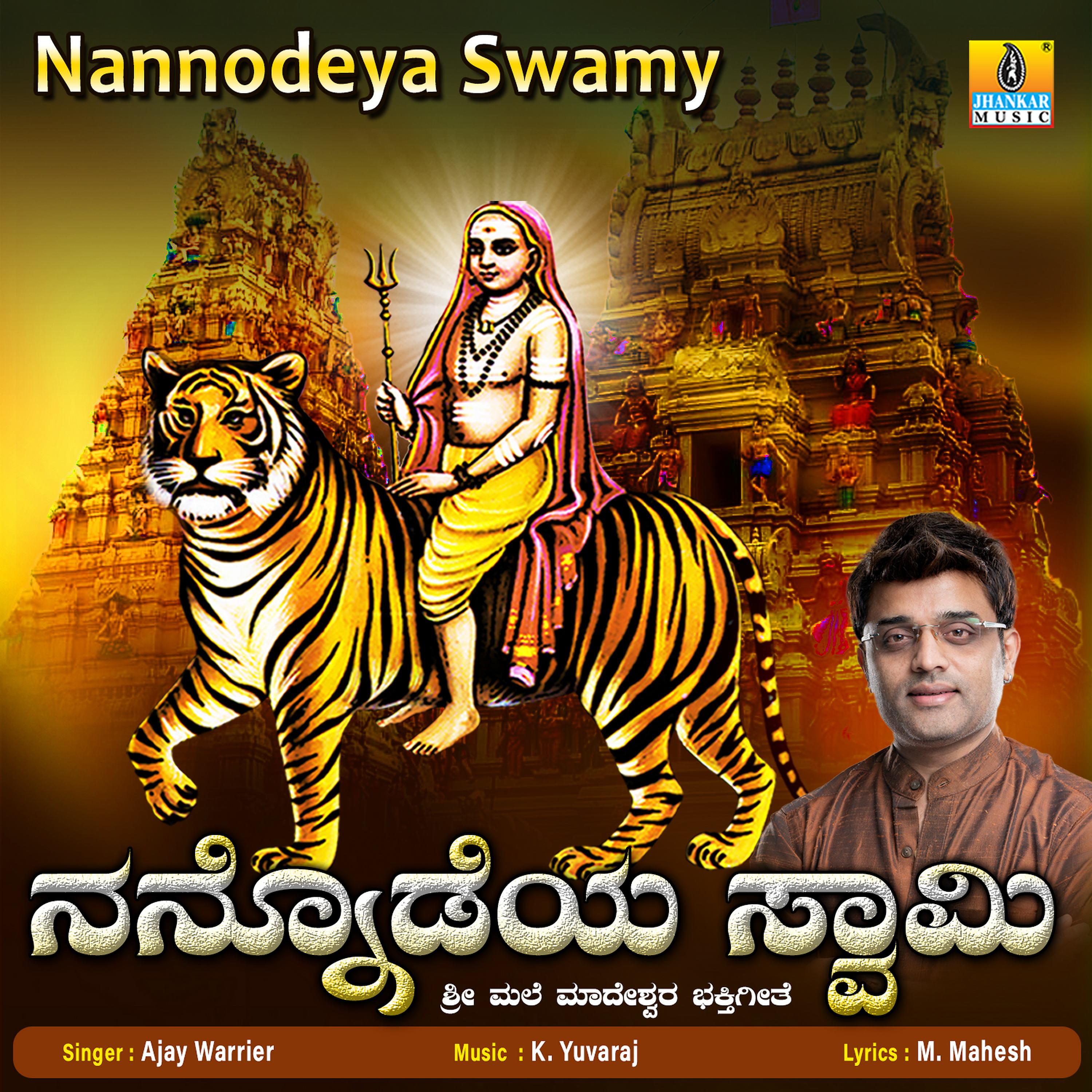 Постер альбома Nannodeya Swamy - Single