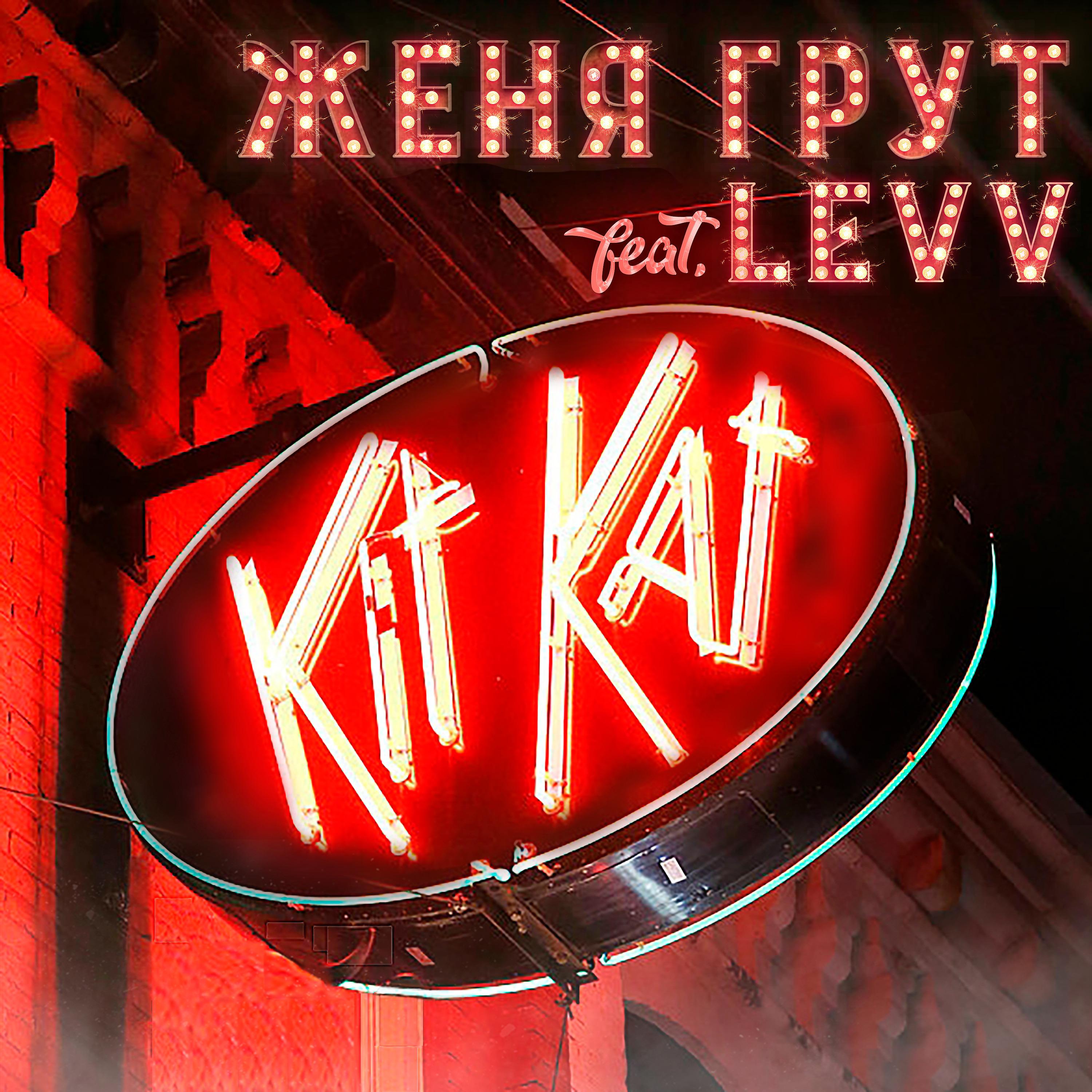 Постер альбома Kit-Kat