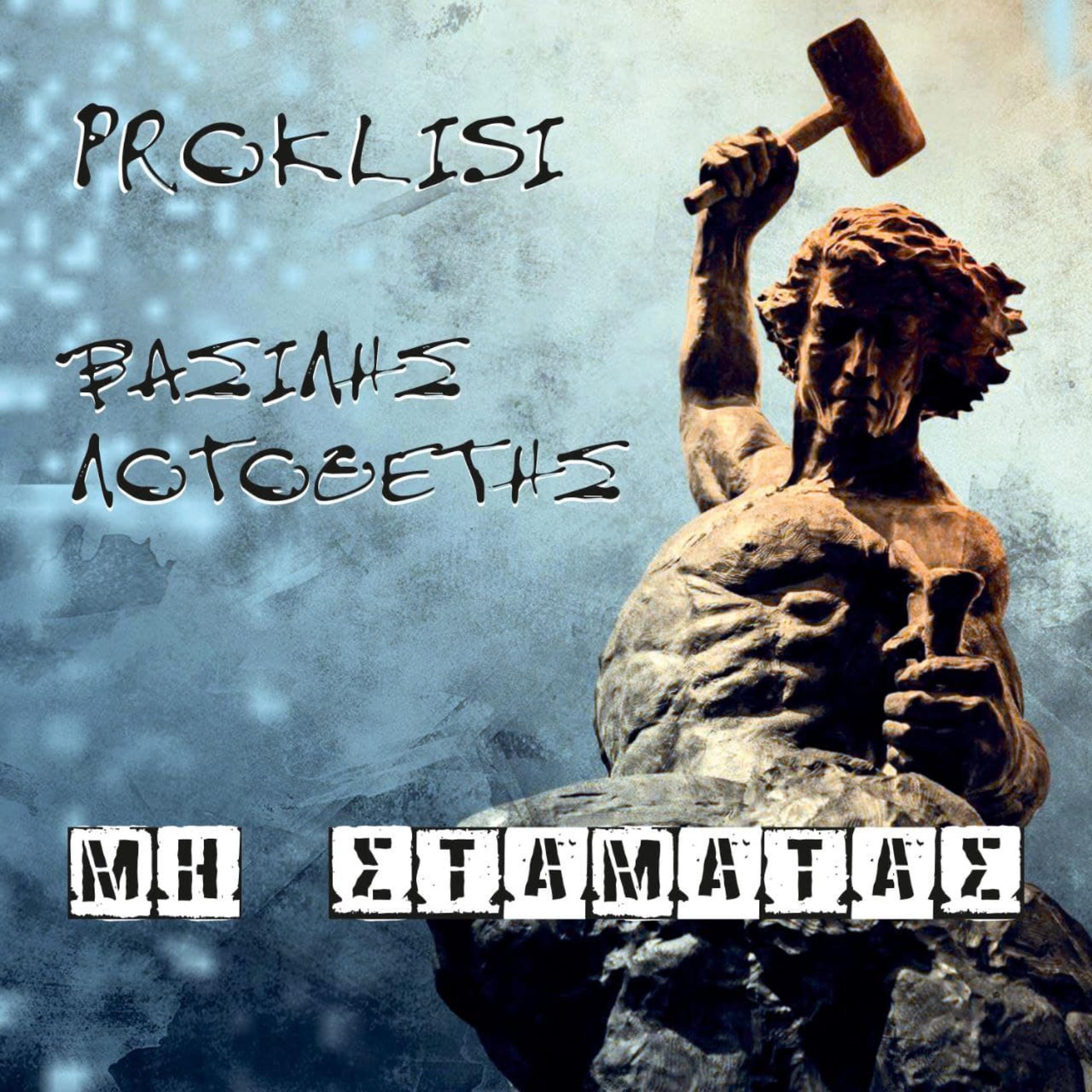 Постер альбома Mi Stamatas