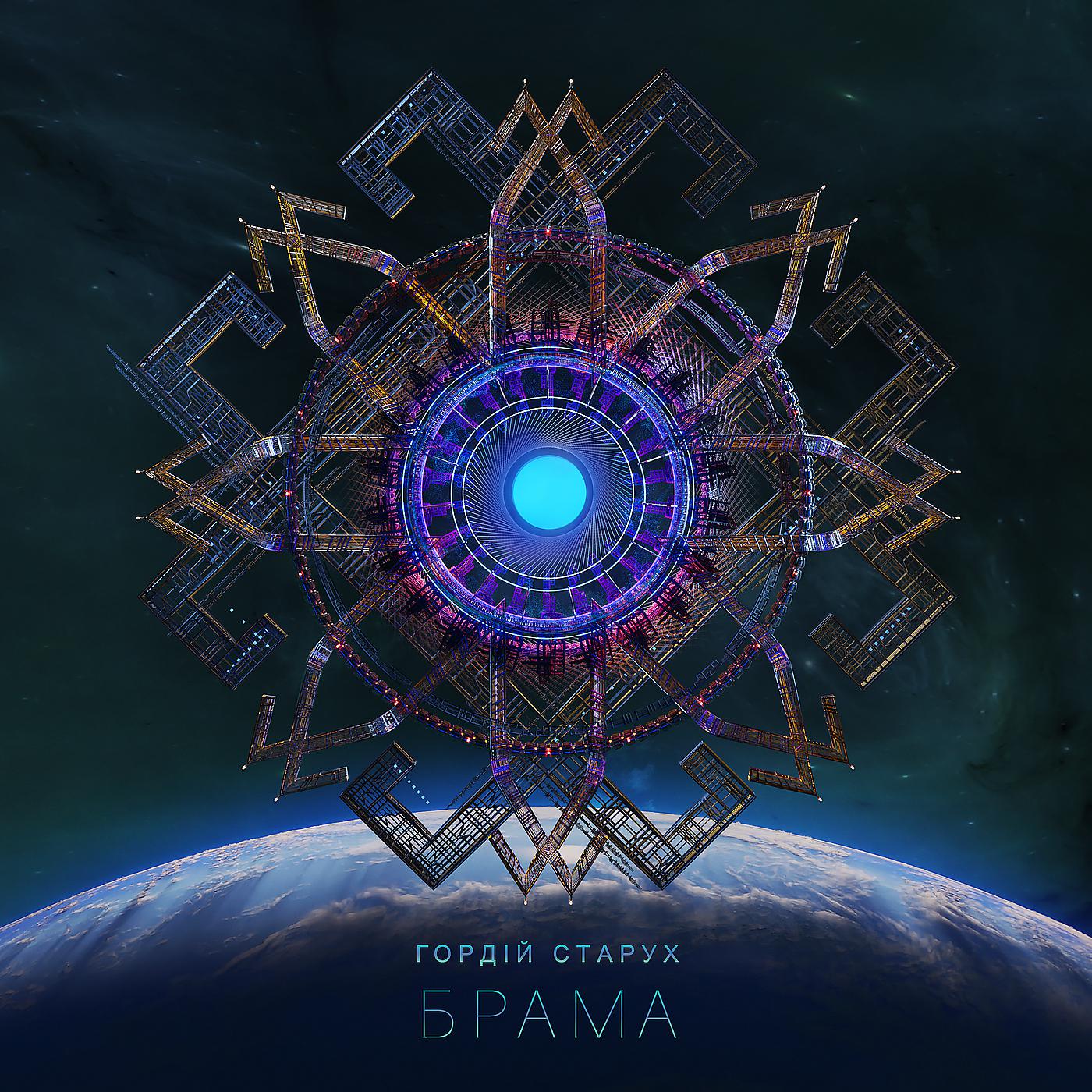 Постер альбома Брама