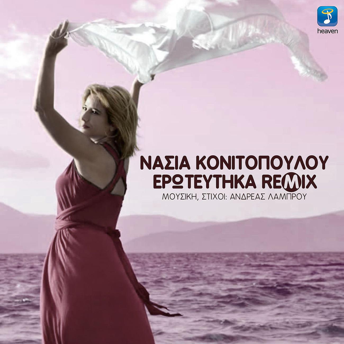 Постер альбома Eroteftika