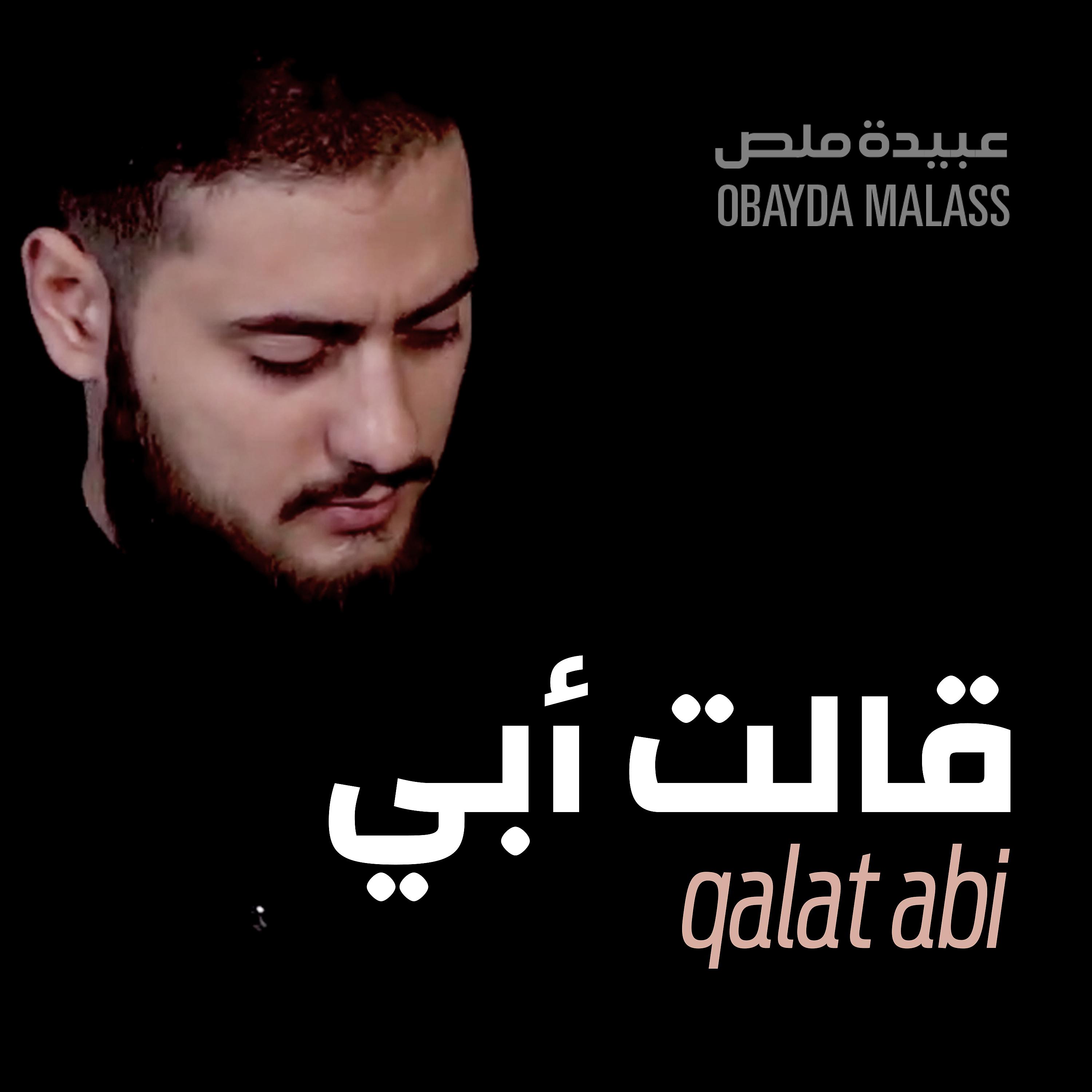 Постер альбома Qalat Abi