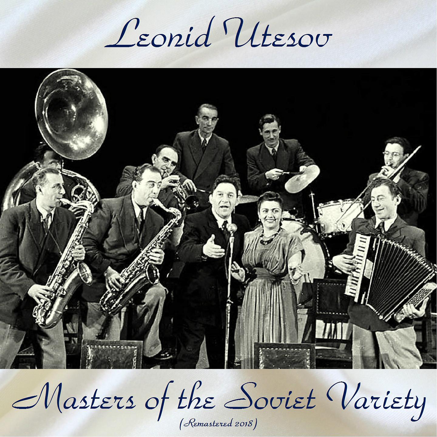 Постер альбома Masters of the Soviet Variety