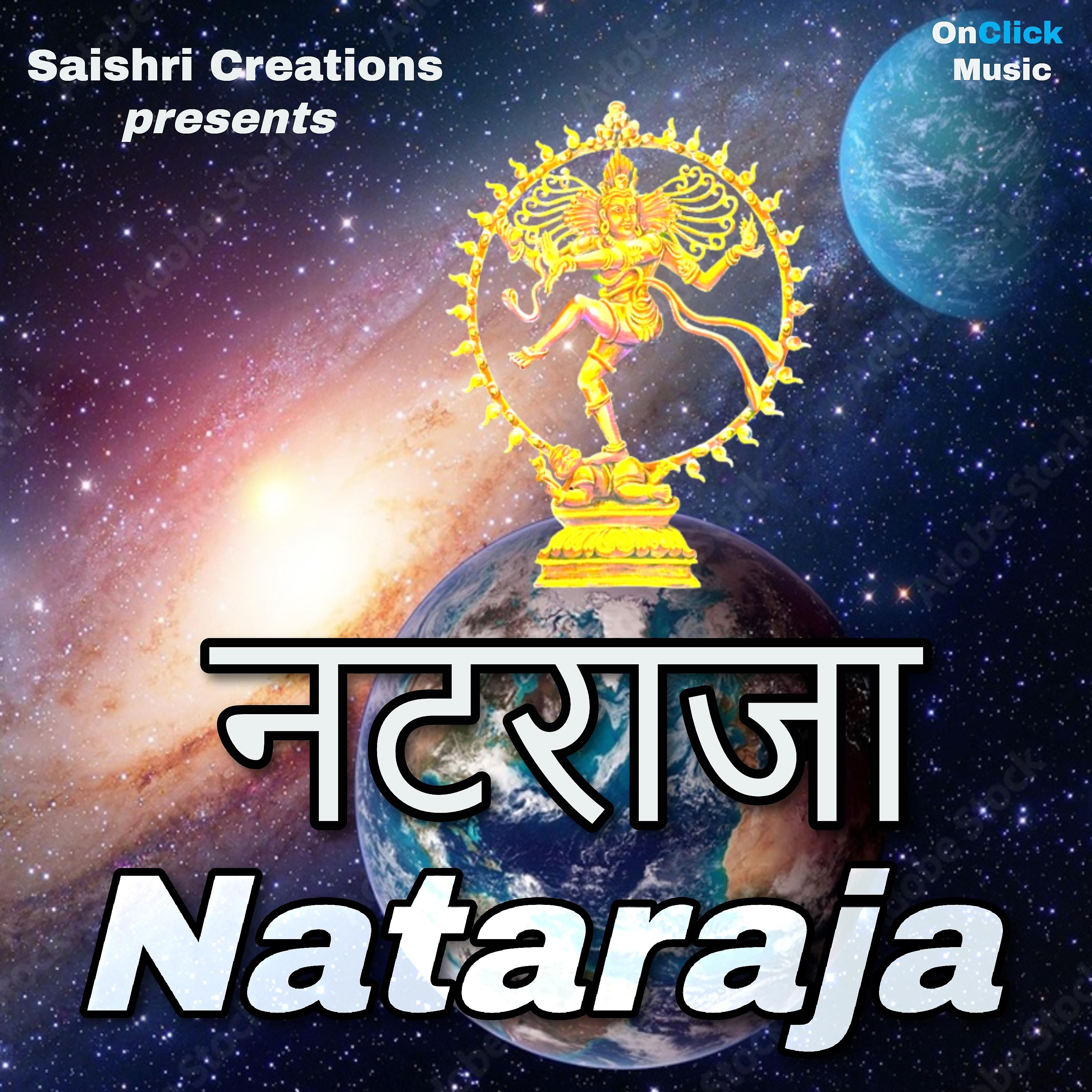 Постер альбома Nataraja