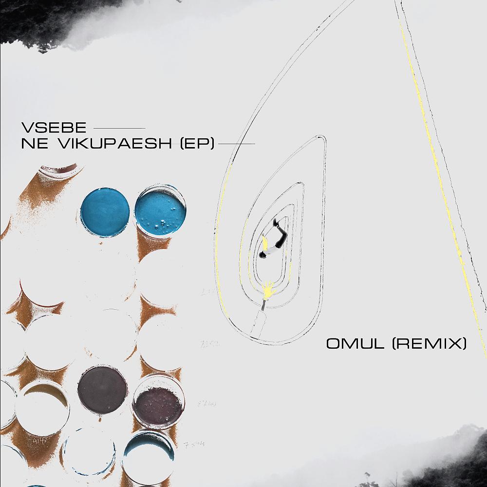 Постер альбома Ne Vikupaesh (EP)