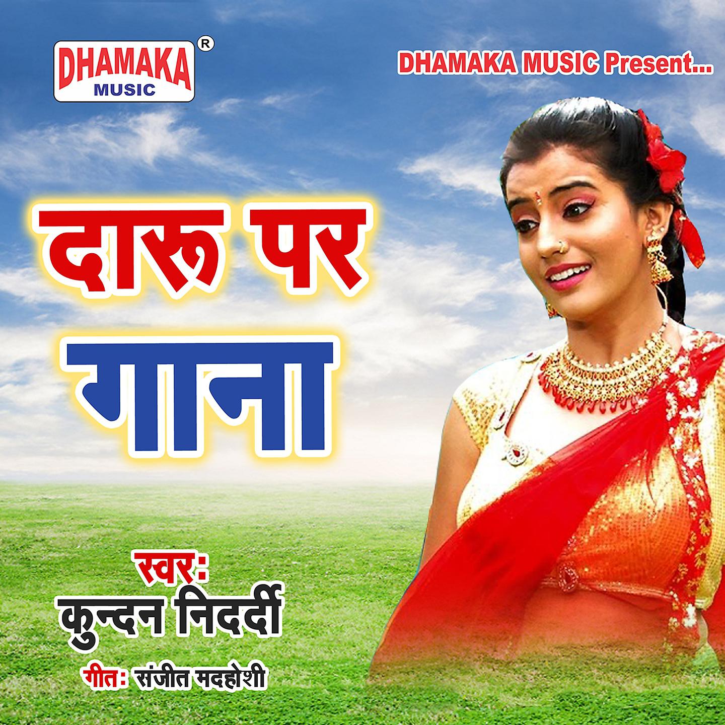 Постер альбома Daru Par Gana