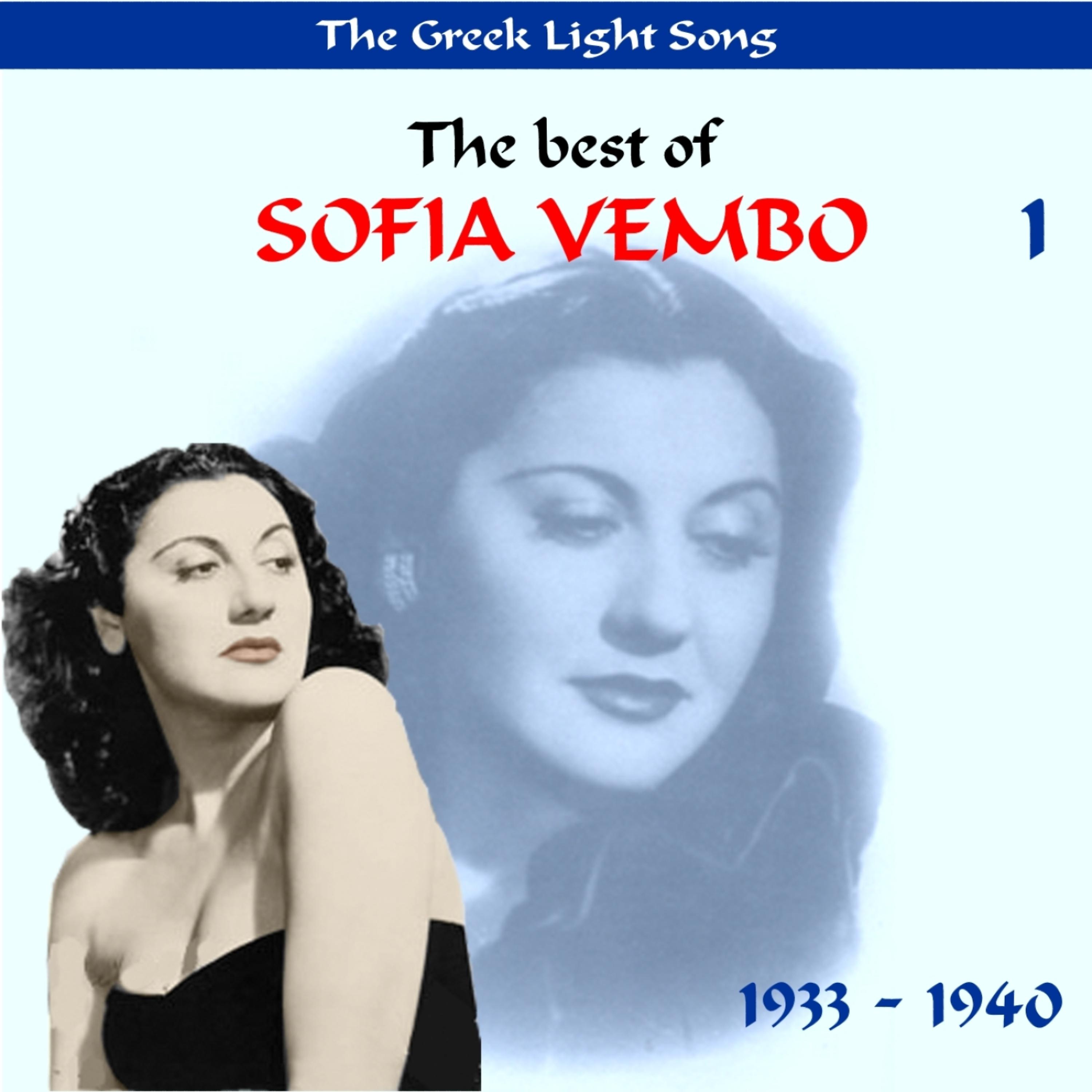 Постер альбома The Greek Light Song / The best of Sofia Vempo, Vol. 1 [1933 - 1940]