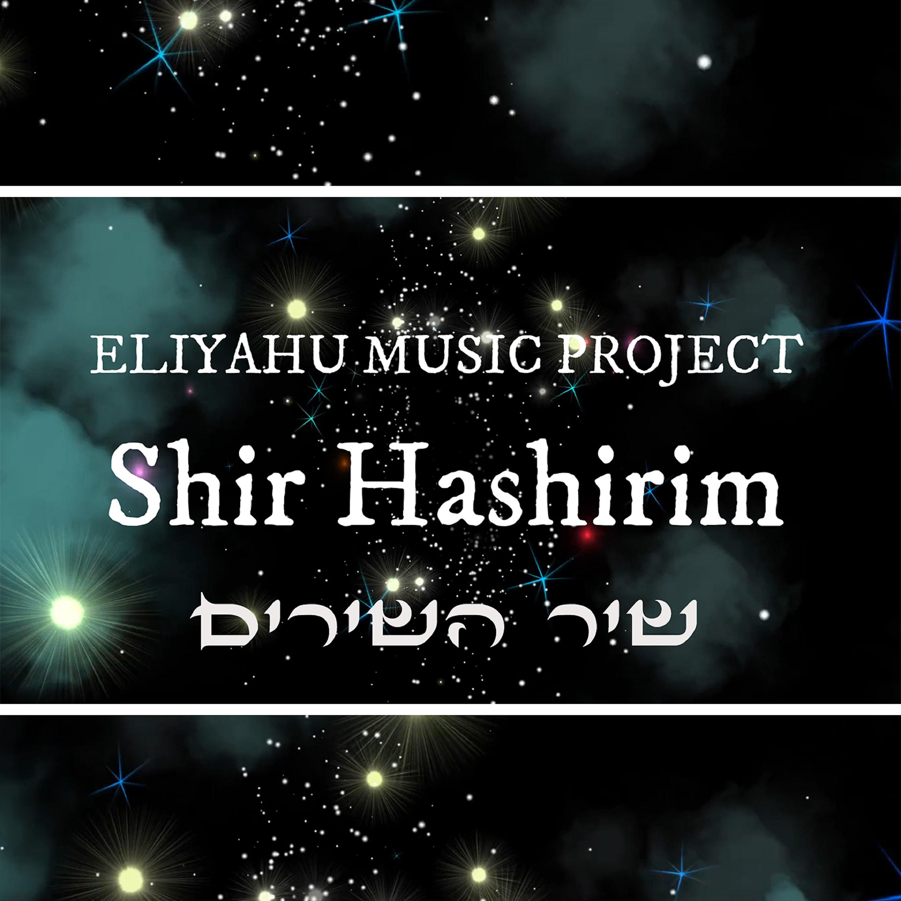 Постер альбома Shir Hashirim