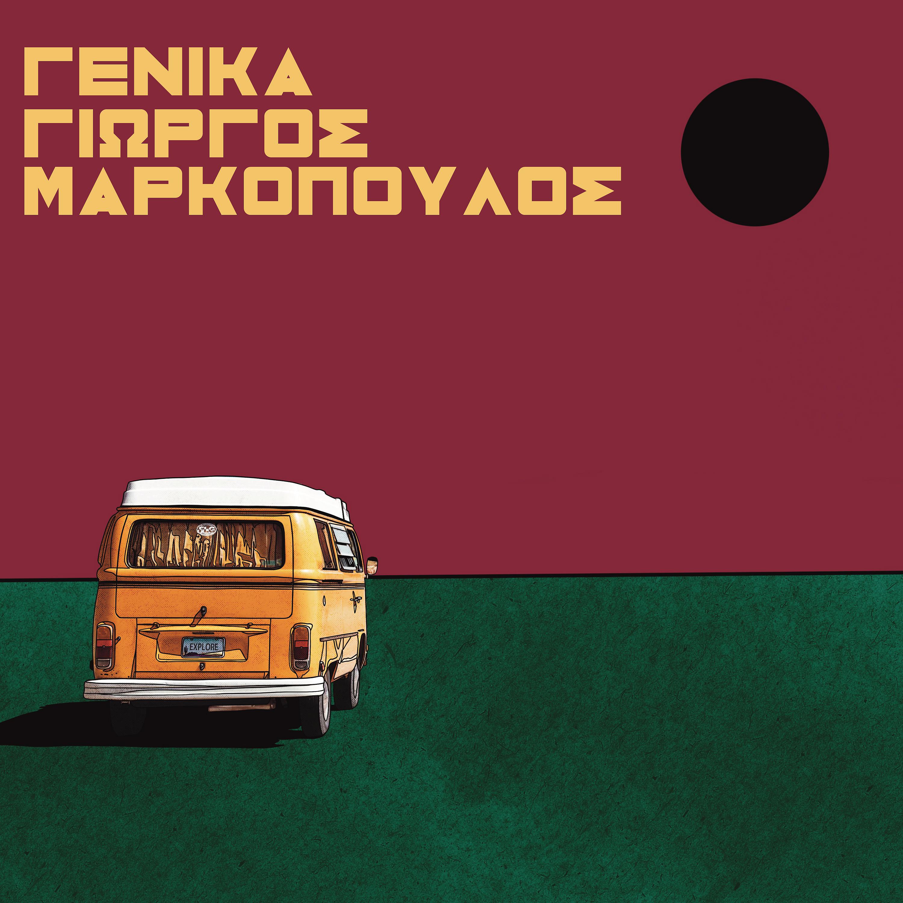 Постер альбома Genika