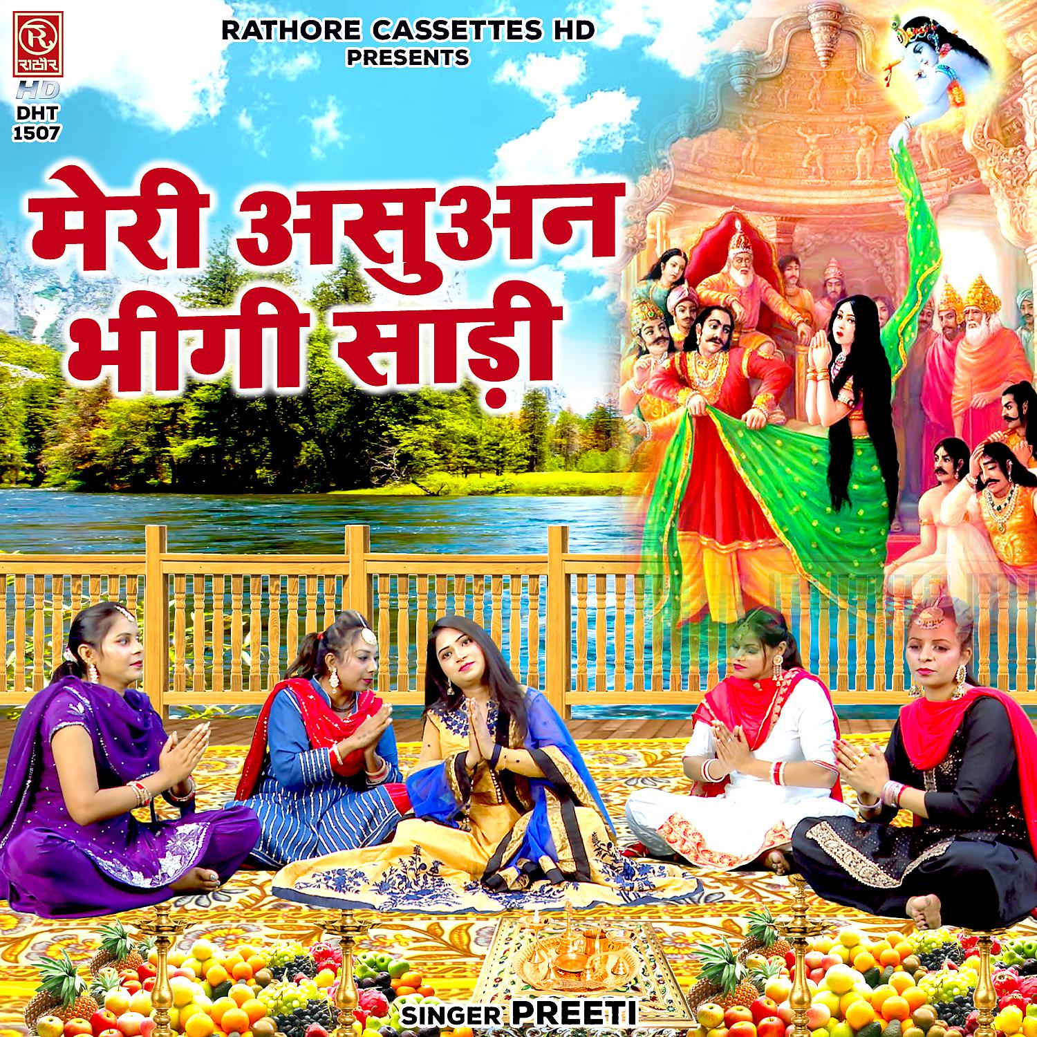 Постер альбома Meri Aasuan Bheege Saari