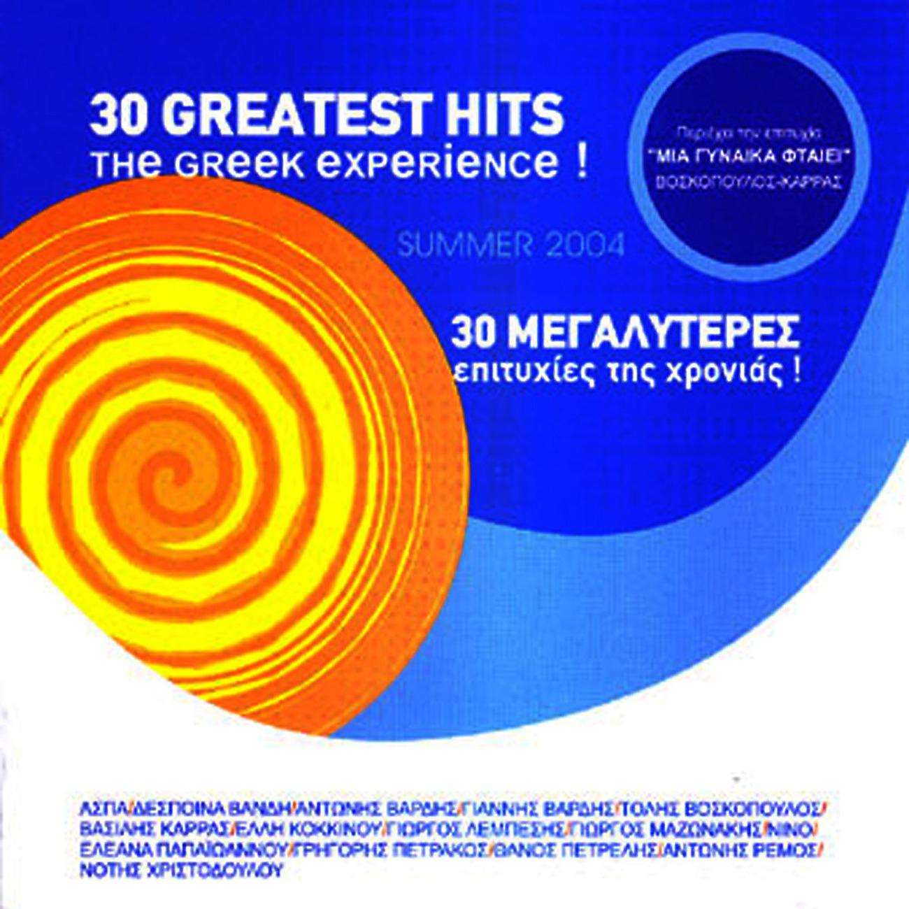 Постер альбома 30 Greatest Hits: The Greek Experience!
