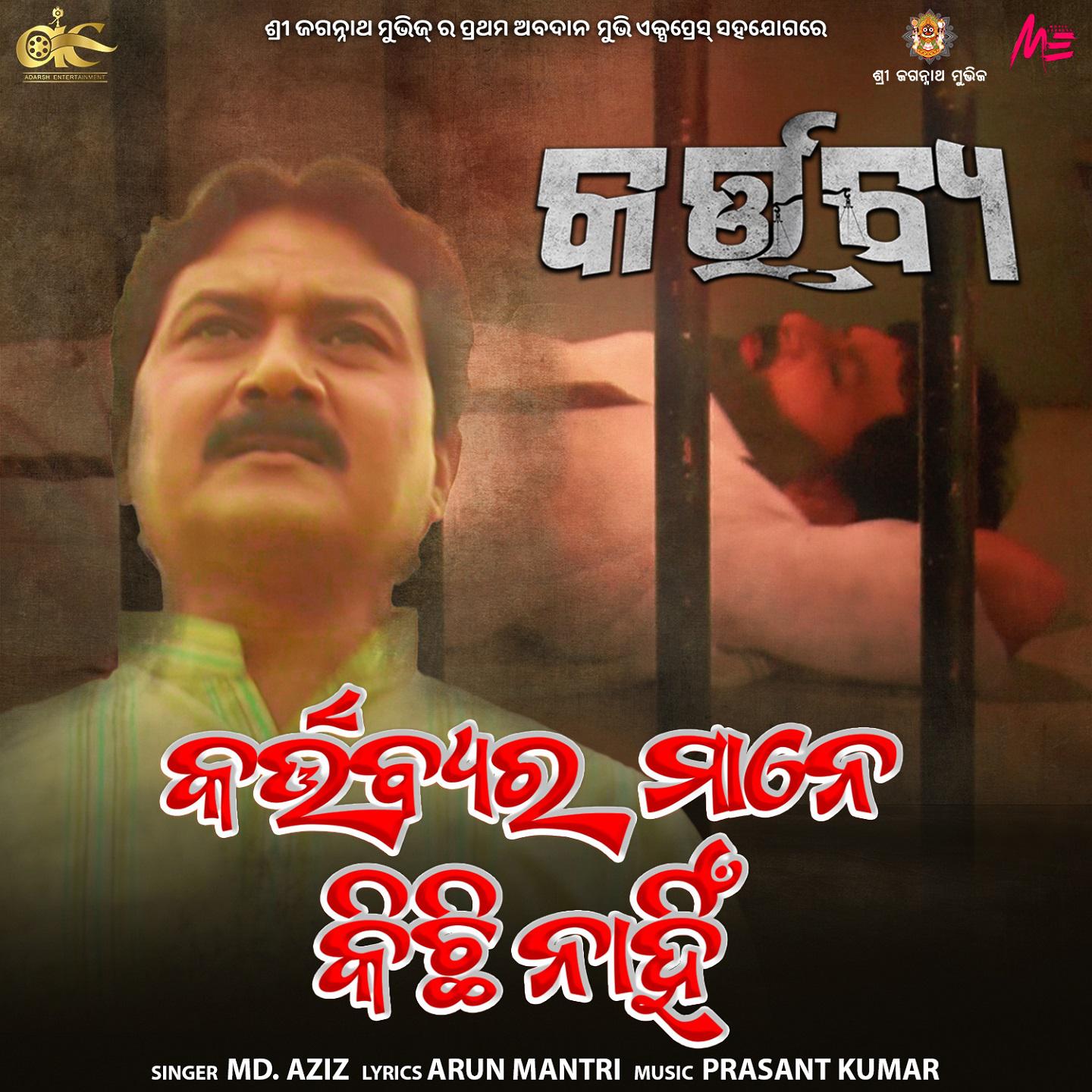 Постер альбома Kartavyara Mane Kichi Nahi