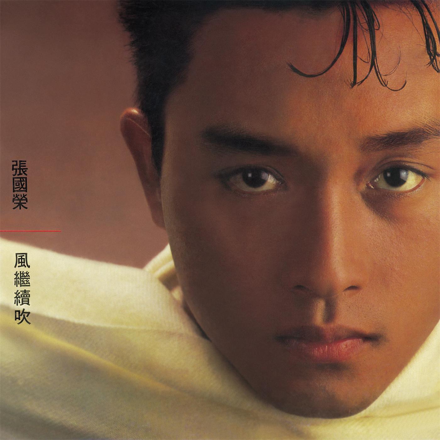 Постер альбома Feng Ji Xu Chui