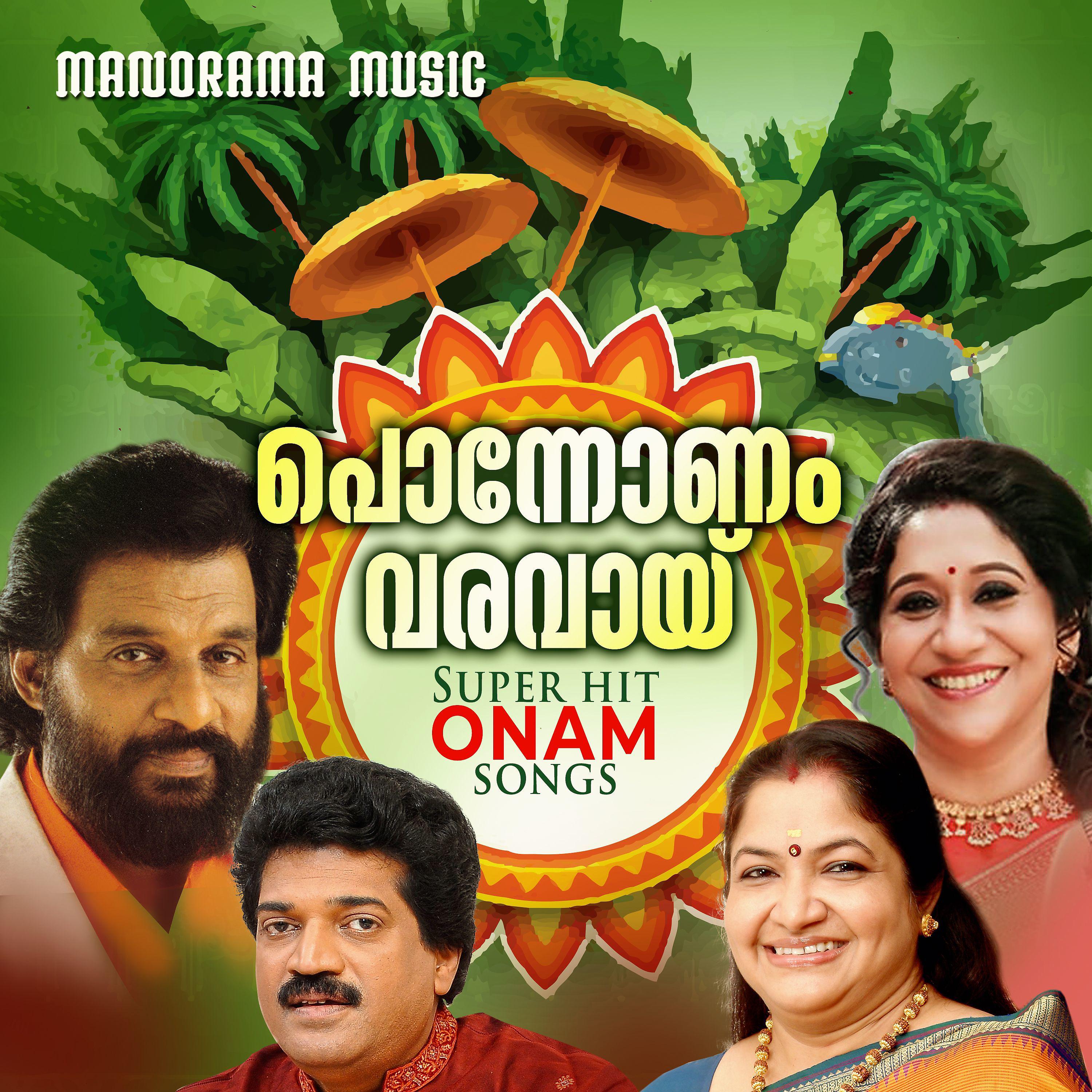 Постер альбома Ponnonam Varavayi