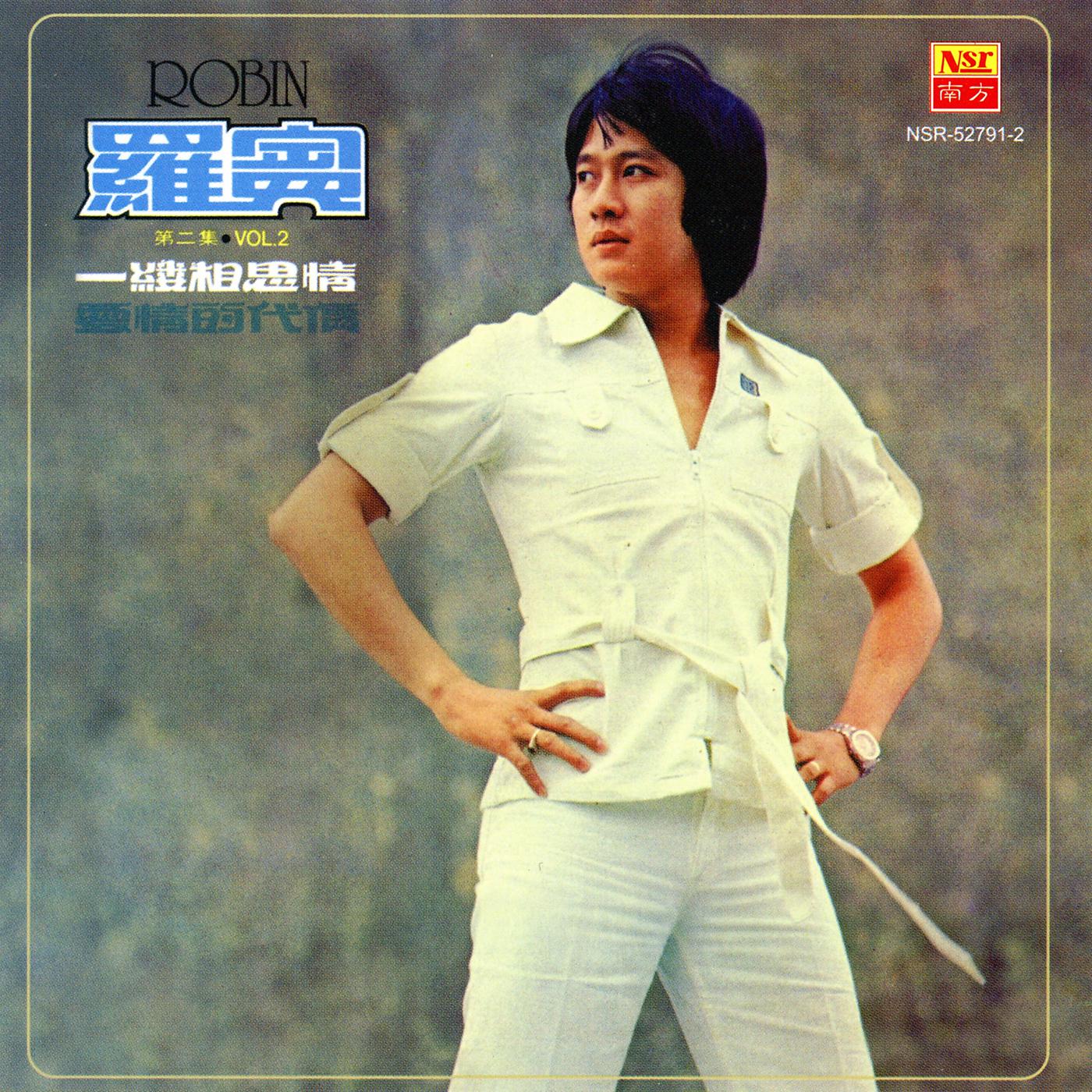 Постер альбома Yi Lu Xiang Si Qing