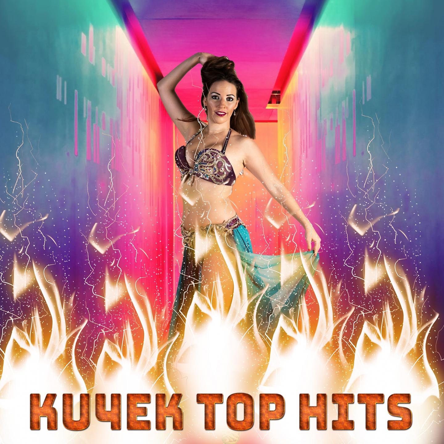 Постер альбома Ku4ek Top Hits