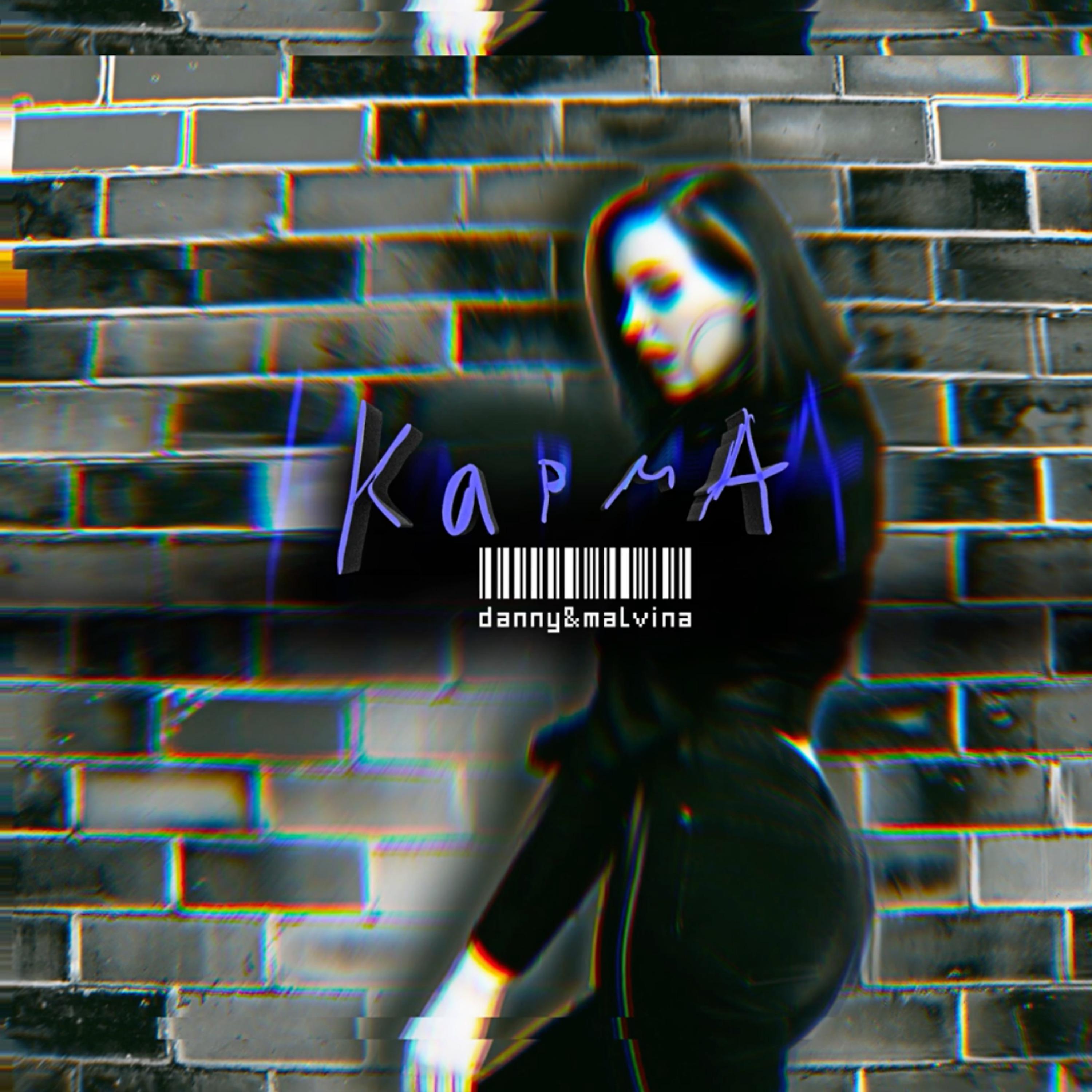 Постер альбома Карма