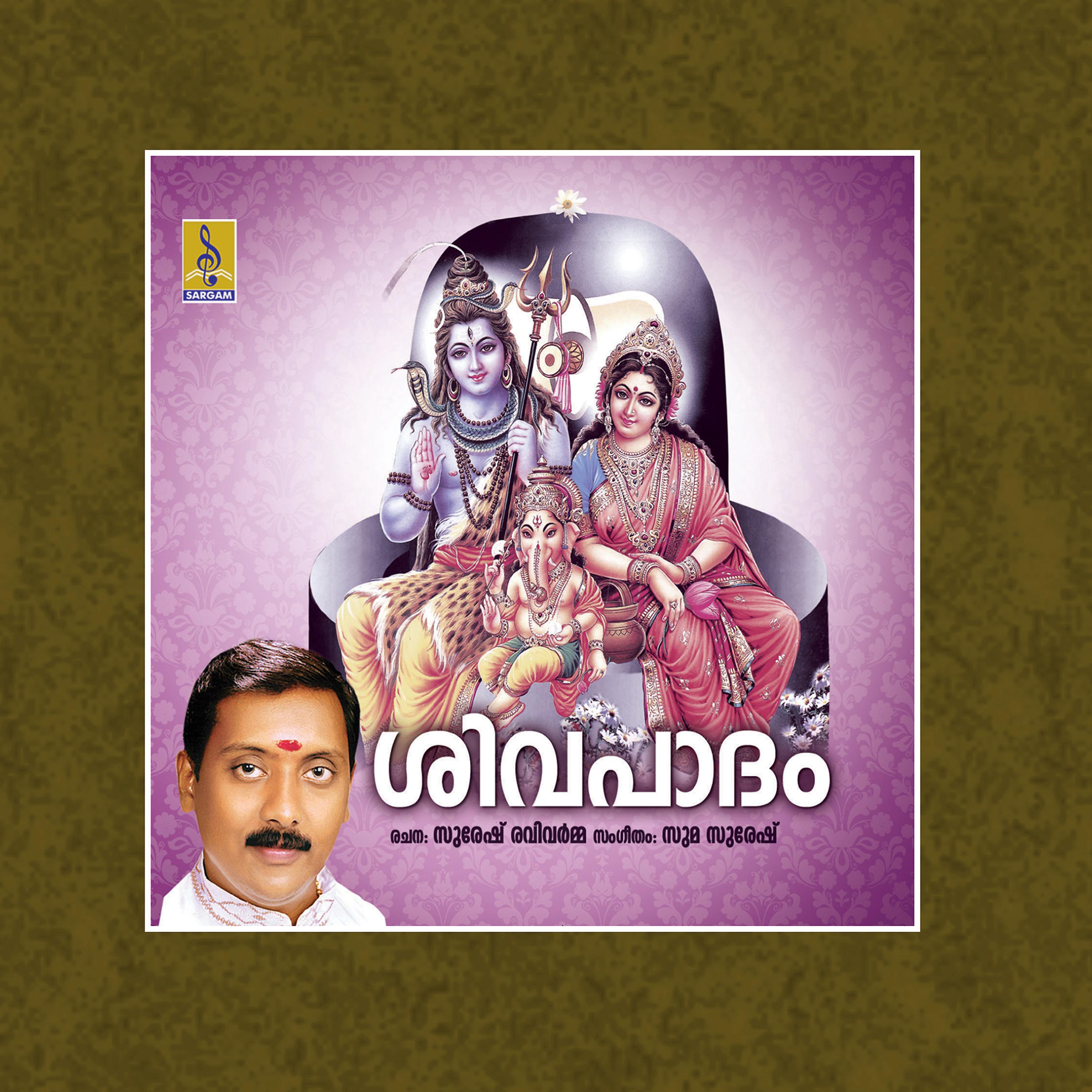 Постер альбома Sivapadam