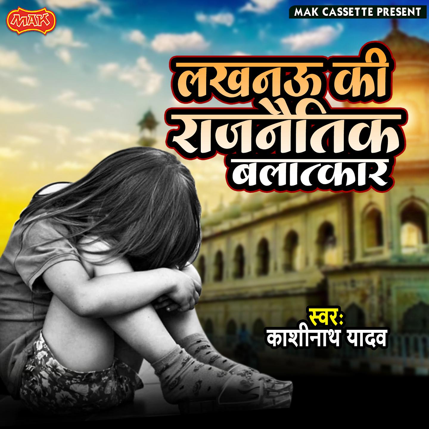 Постер альбома Lucknow Ka Rajnaitik Balatkaar