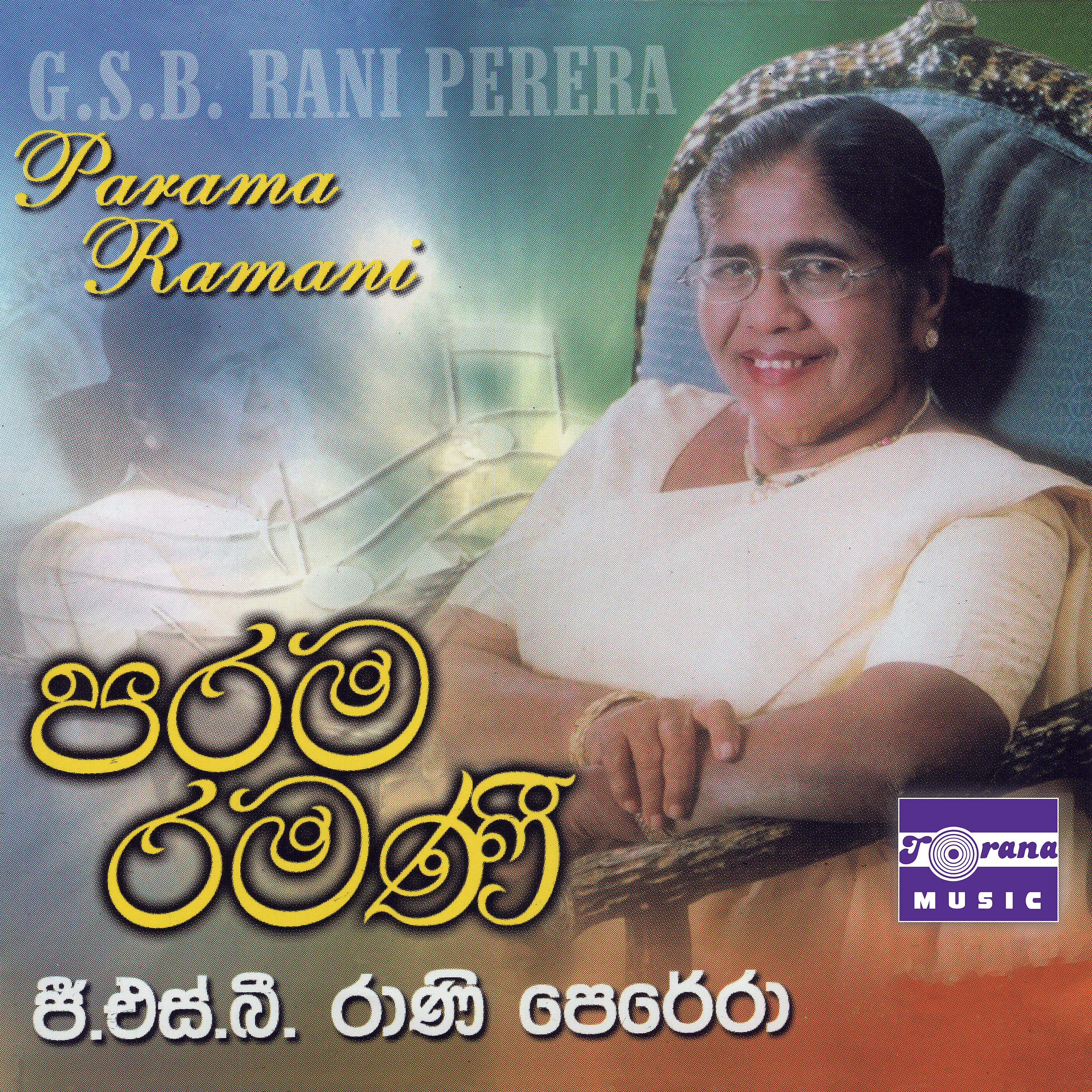 Постер альбома Parama Ramani