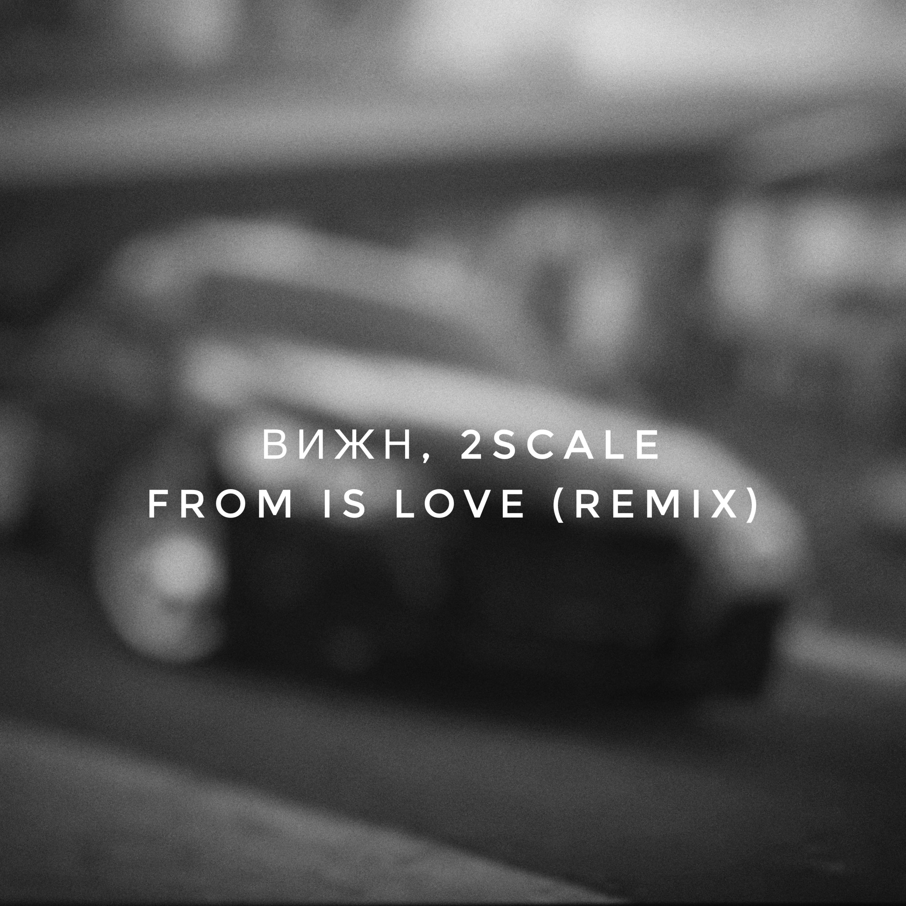 Постер альбома From Is Love (Remix)