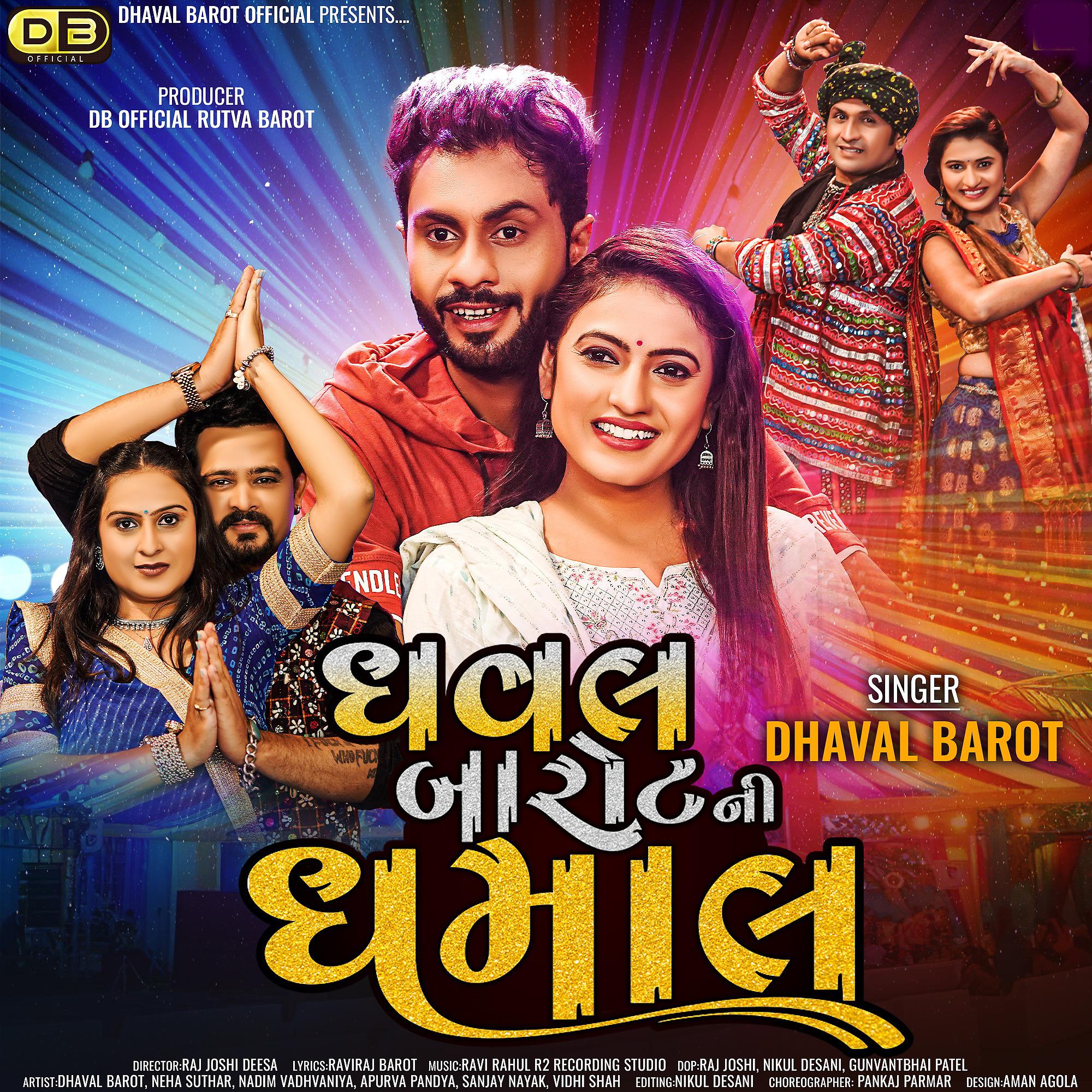 Постер альбома Dhaval Barot Ni Dhamal