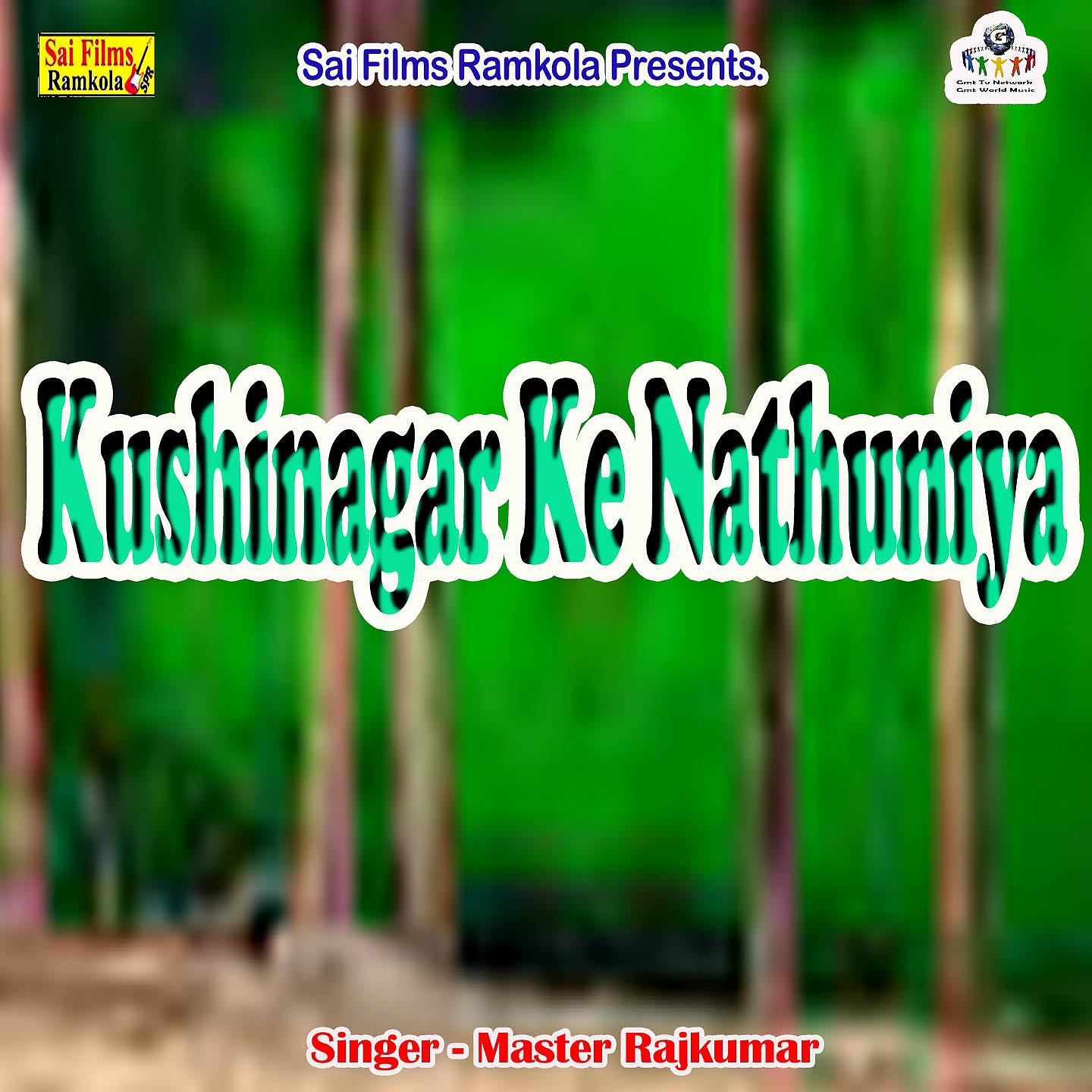 Постер альбома Kushinagar Ke Nathuniya
