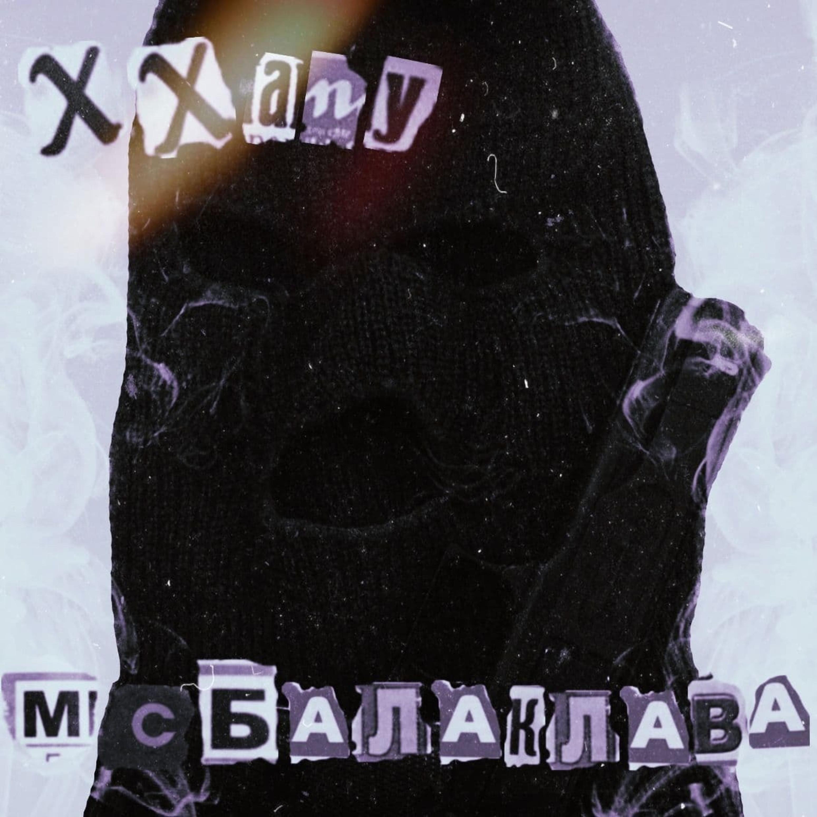 Постер альбома MC Balaklava