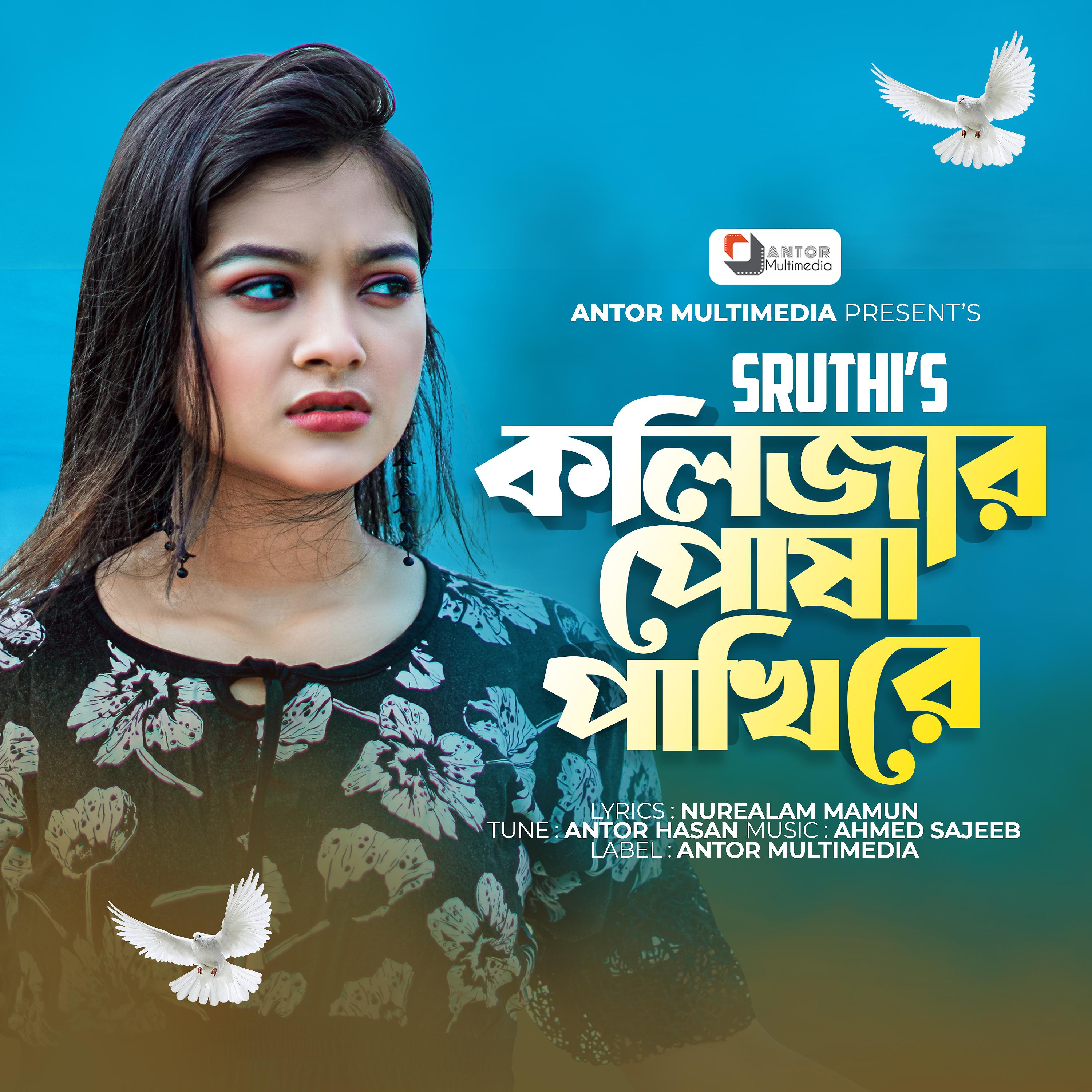 Постер альбома Kolijar Posha Pakhire (Female Version)