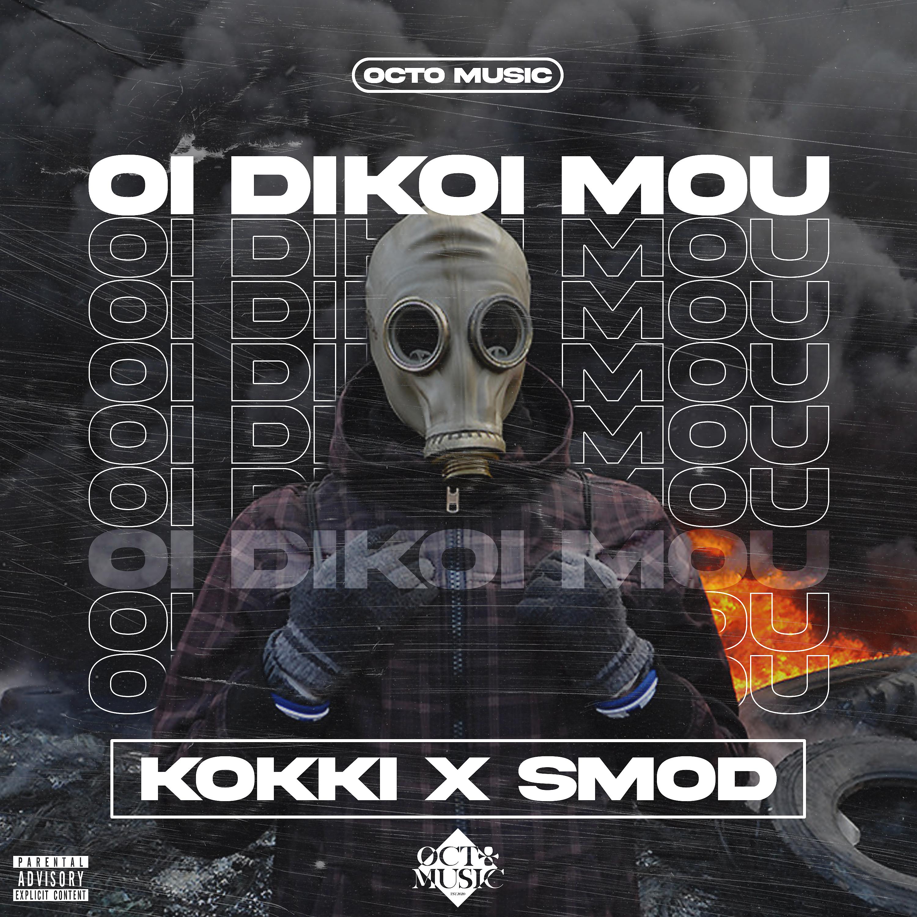 Постер альбома Oi Dikoi Mou