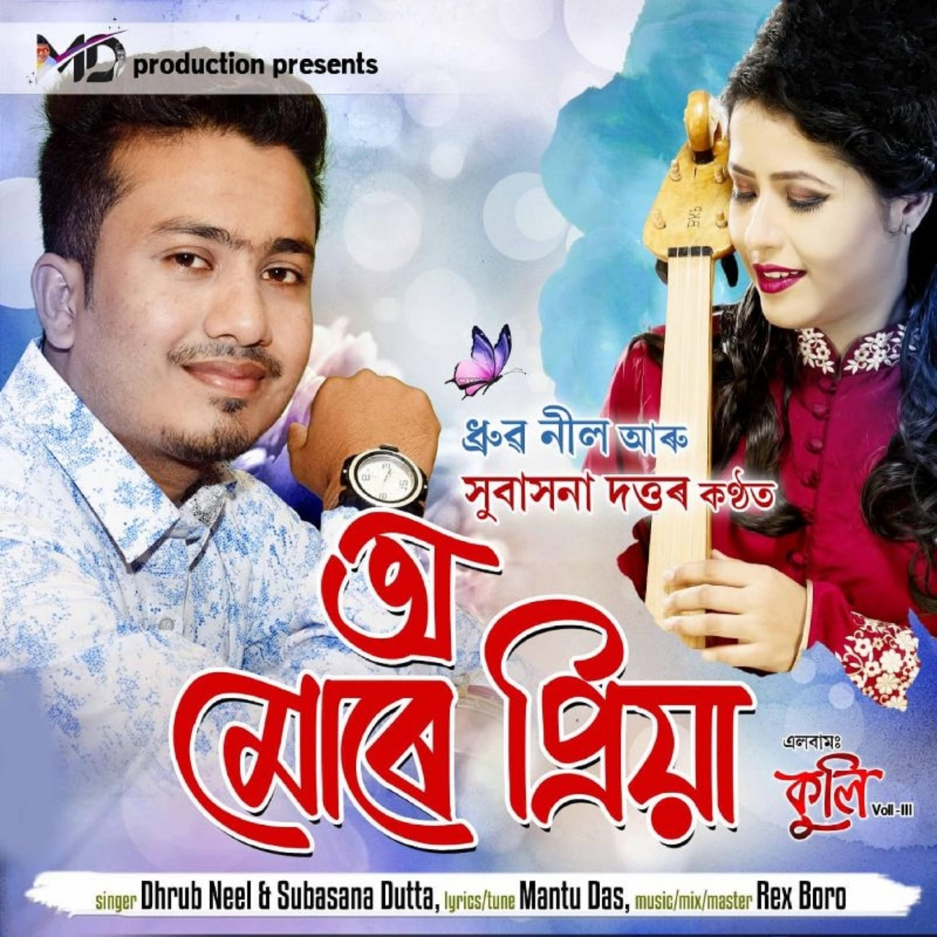 Постер альбома O Mure Priya