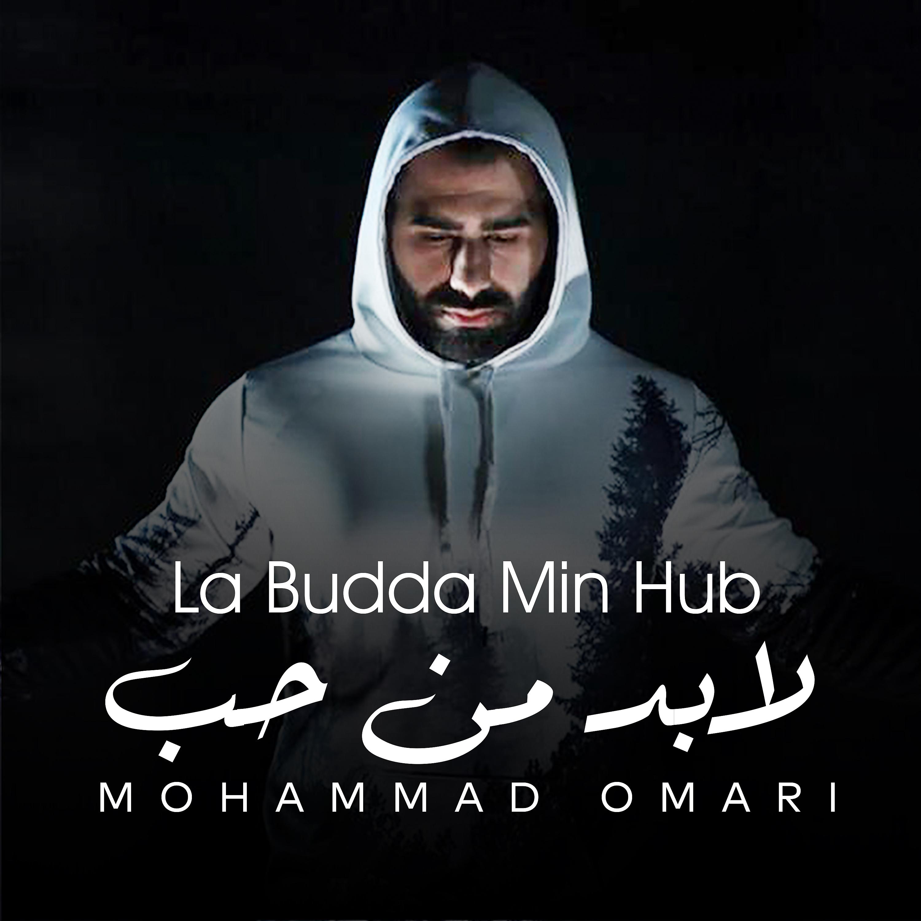 Постер альбома La Budda Min Hub