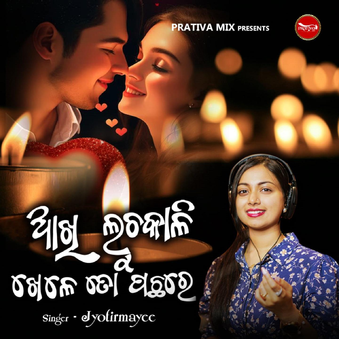 Постер альбома Akhi Luchakali Khele To Pachhare