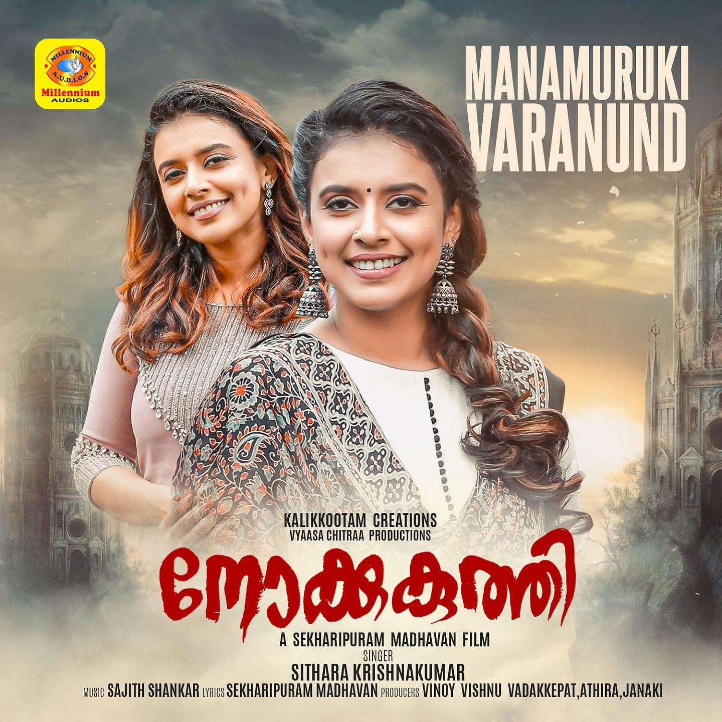 Постер альбома Manamuruki Varanund