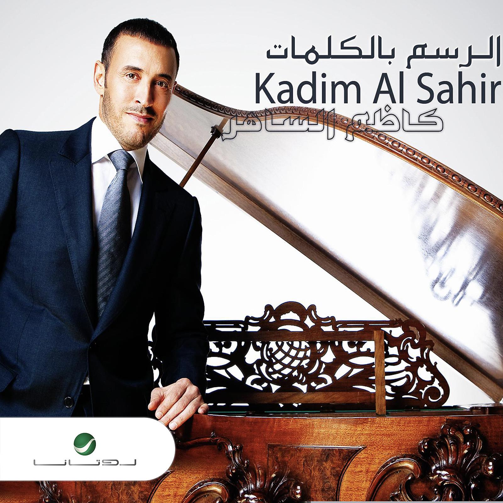 Постер альбома Al Rassem Bil Kalimat