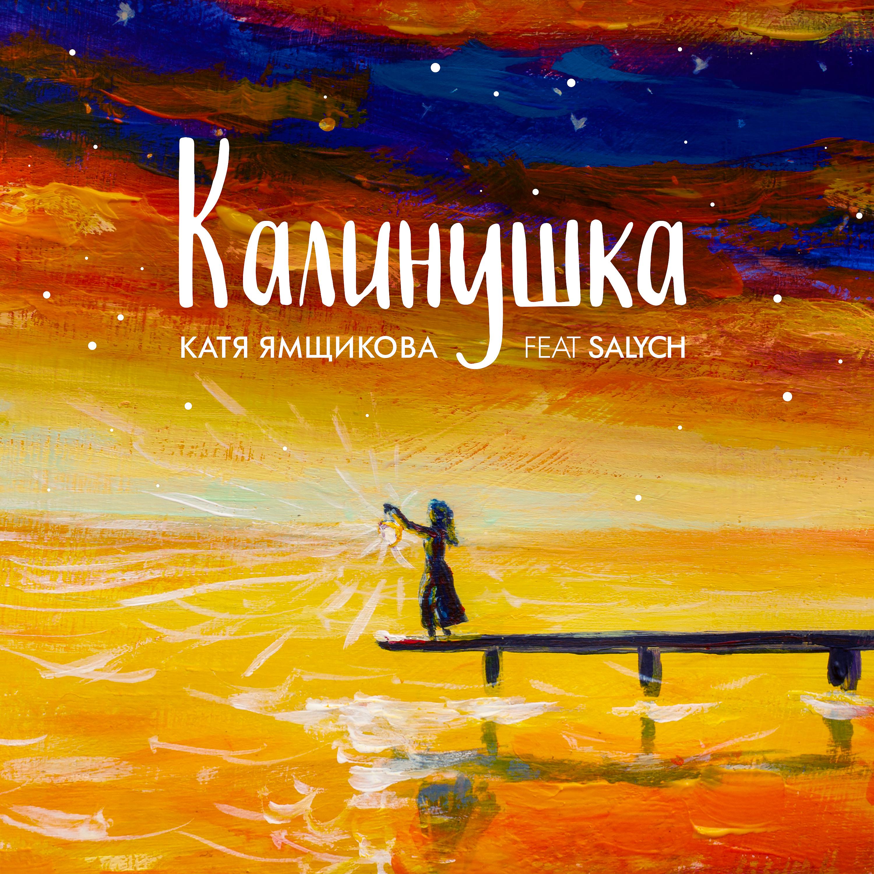 Постер альбома Калинушка