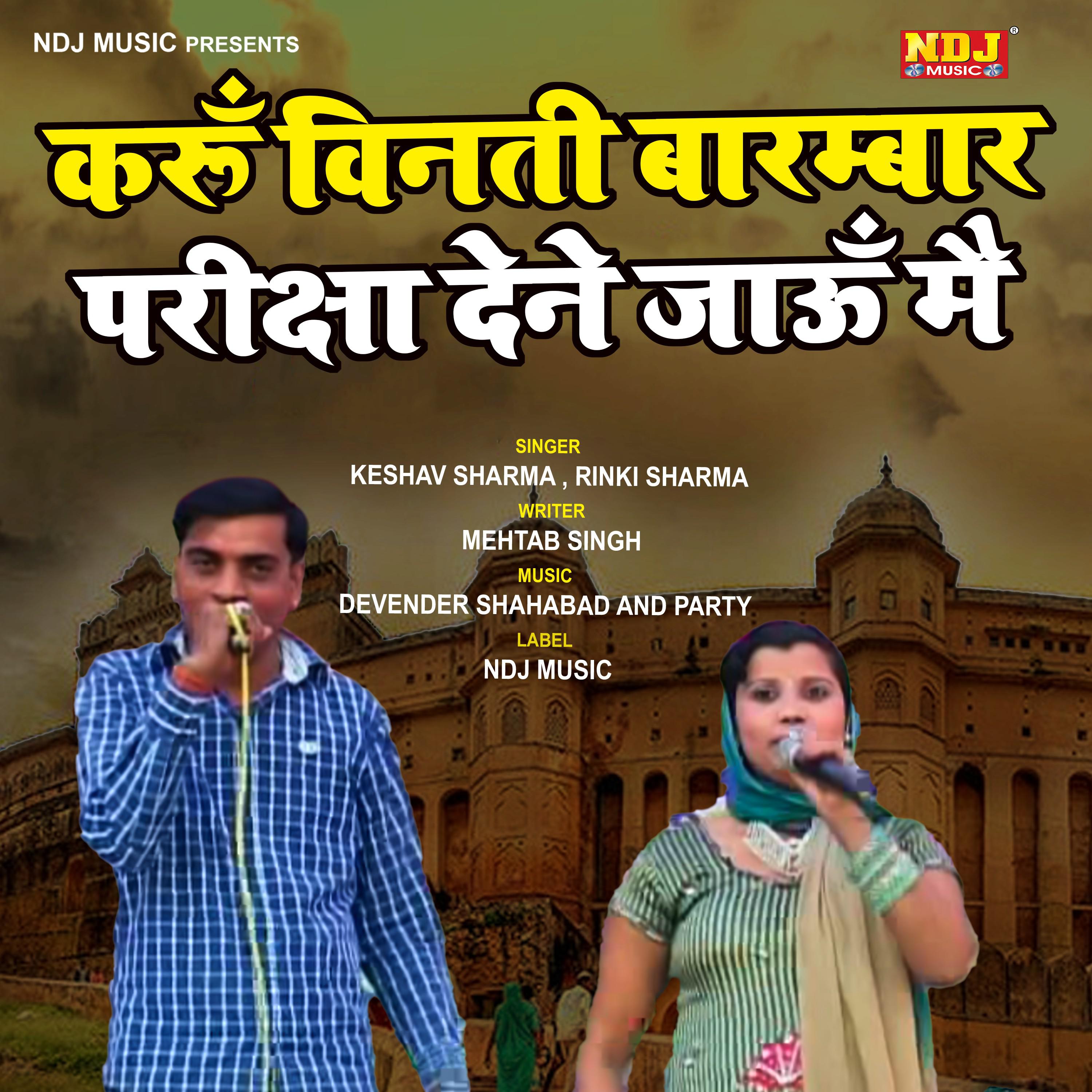 Постер альбома Karu Vinti Barambar Pariksha Dene Jaun Mein