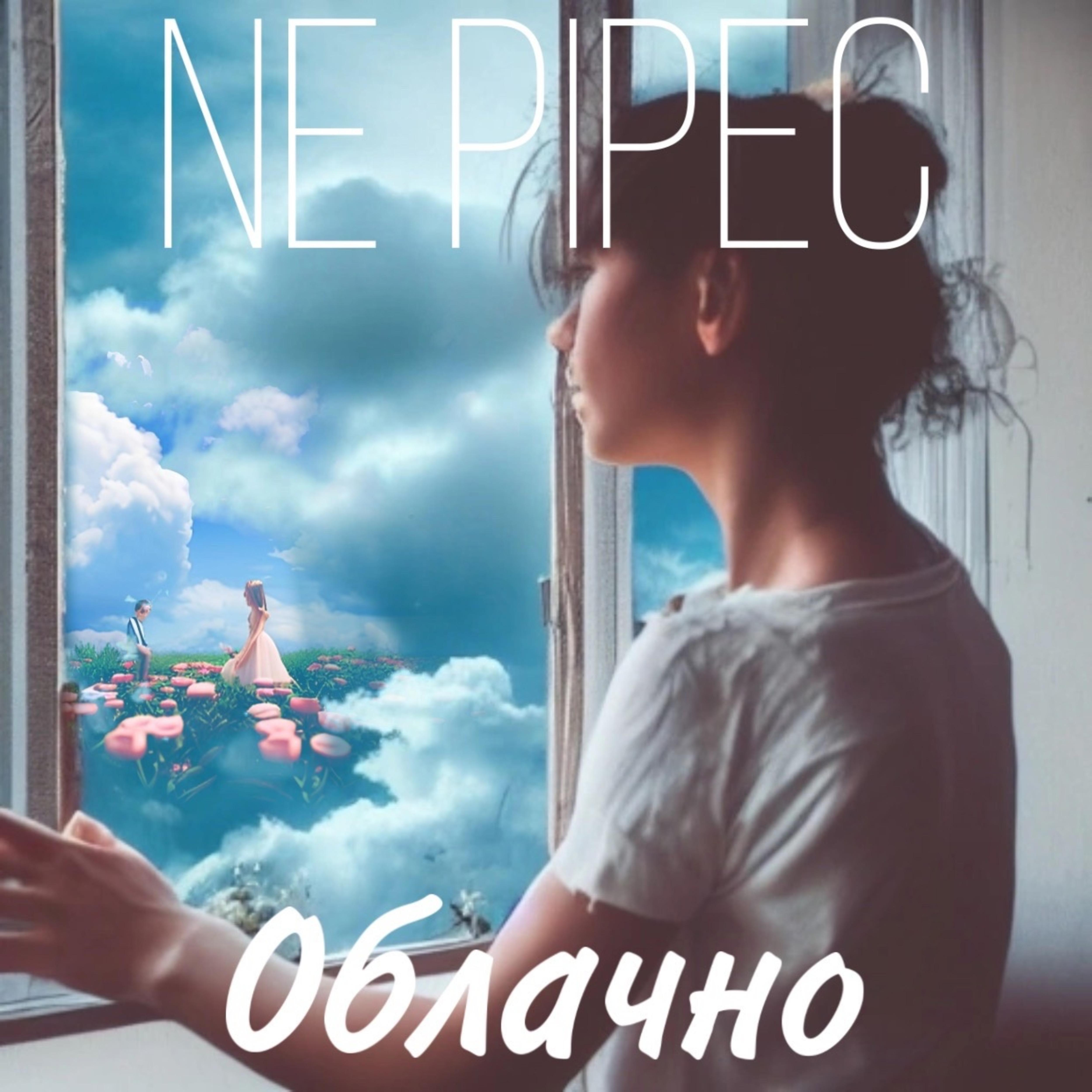 Постер альбома Облачно