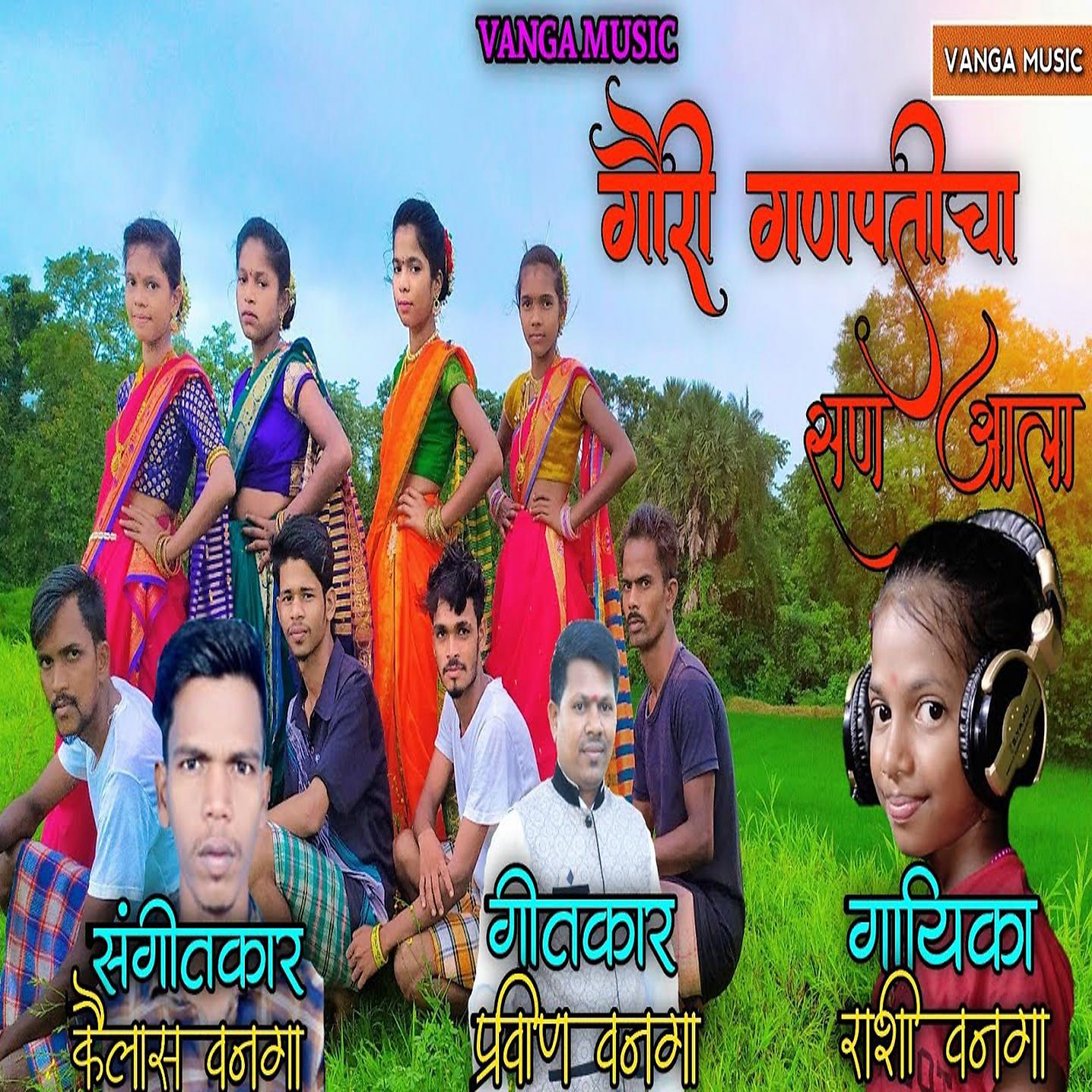 Постер альбома Gauri Ganpaticha San Aala